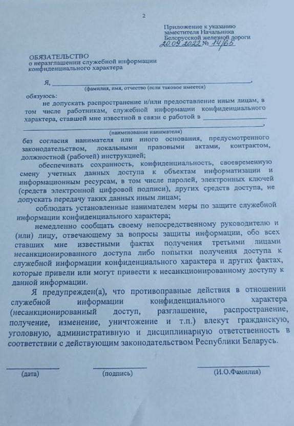 Undertaking not to disclose confidential official information (Page 2)