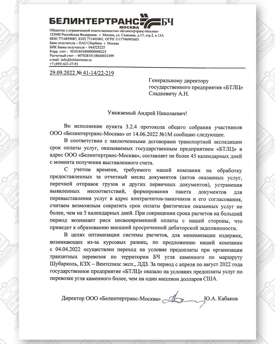 BTLC-Moscow letter dated September 29, 2022, No. 41-14/22-219 on payment deadlines under contracts
