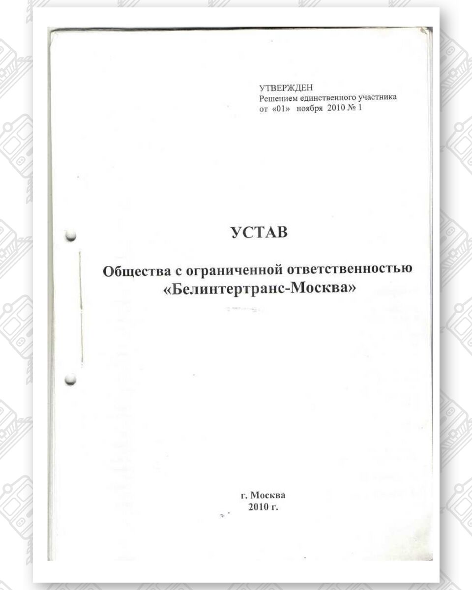 Charter of Belintertrans-Moscow LLC (Page 01)