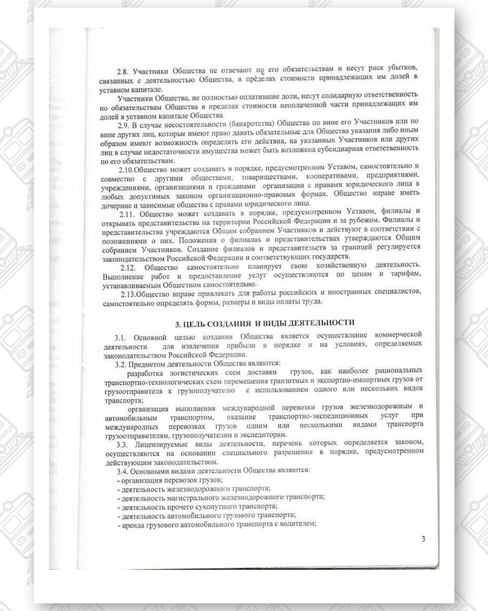 Charter of Belintertrans-Moscow LLC (Page 03)