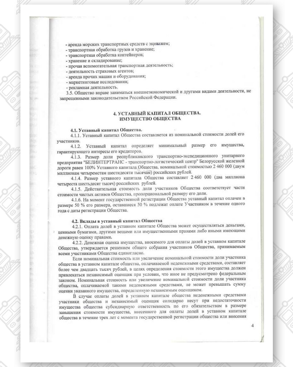 Charter of Belintertrans-Moscow LLC (Page 04)