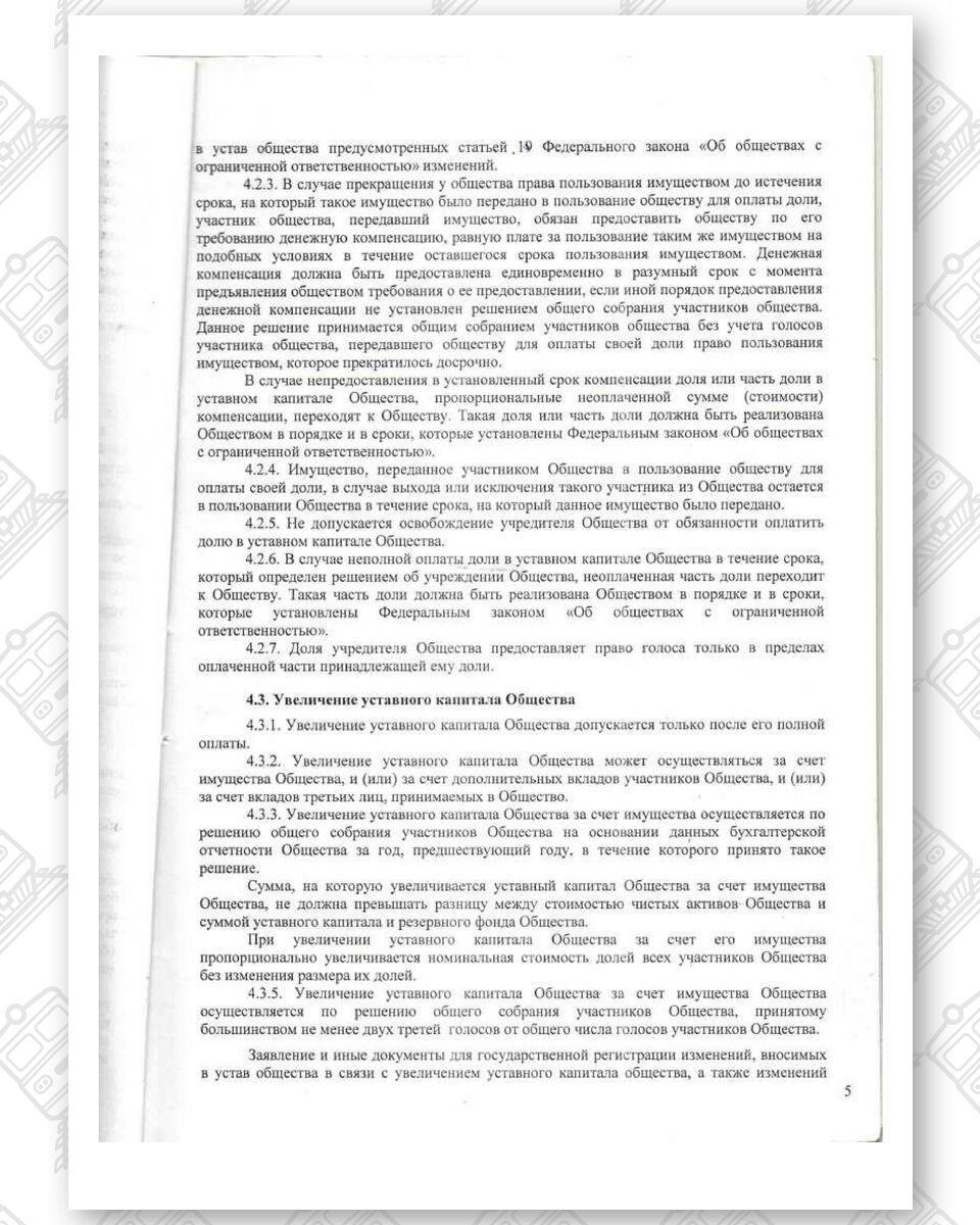 Charter of Belintertrans-Moscow LLC (Page 05)