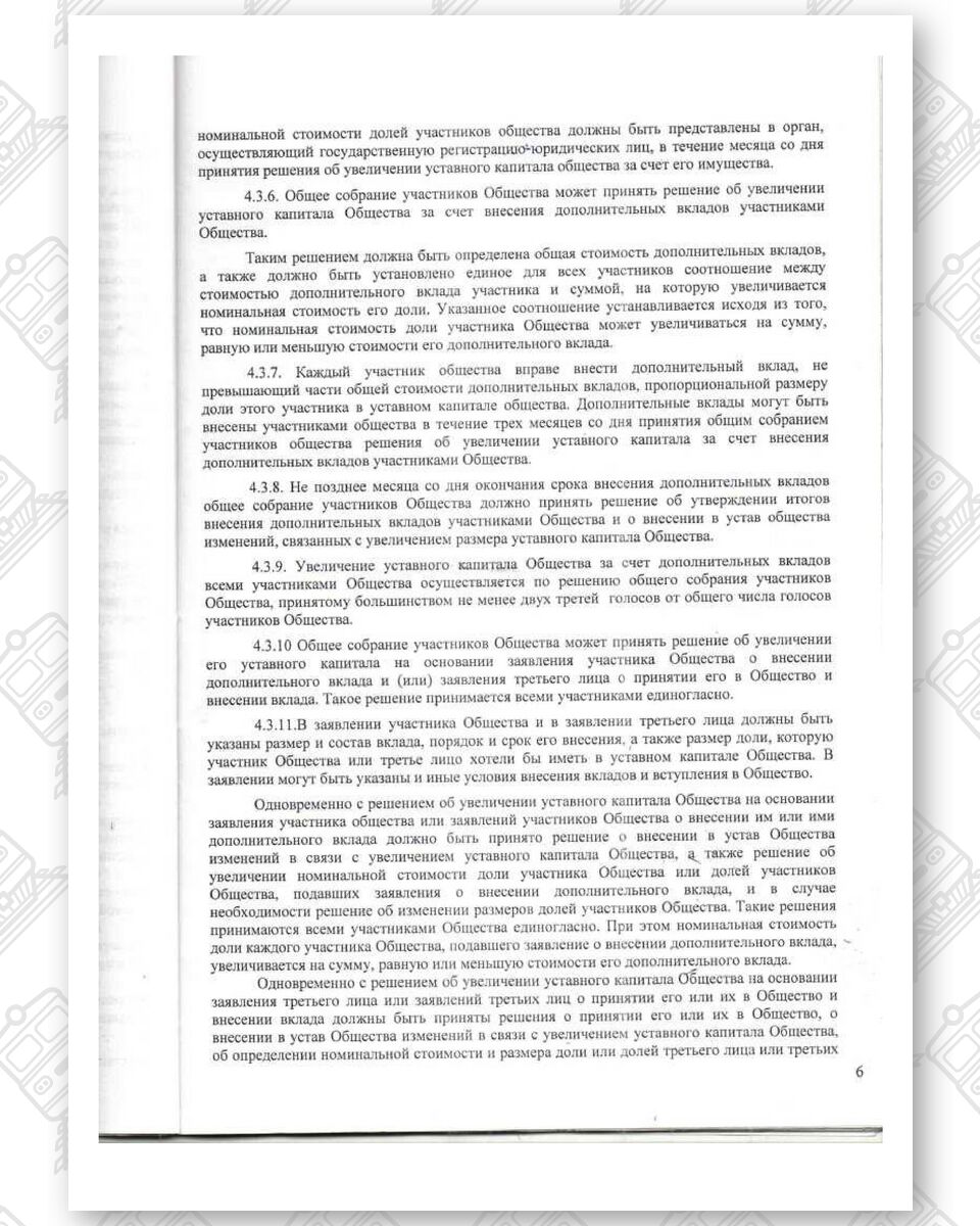 Charter of Belintertrans-Moscow LLC (Page 06)