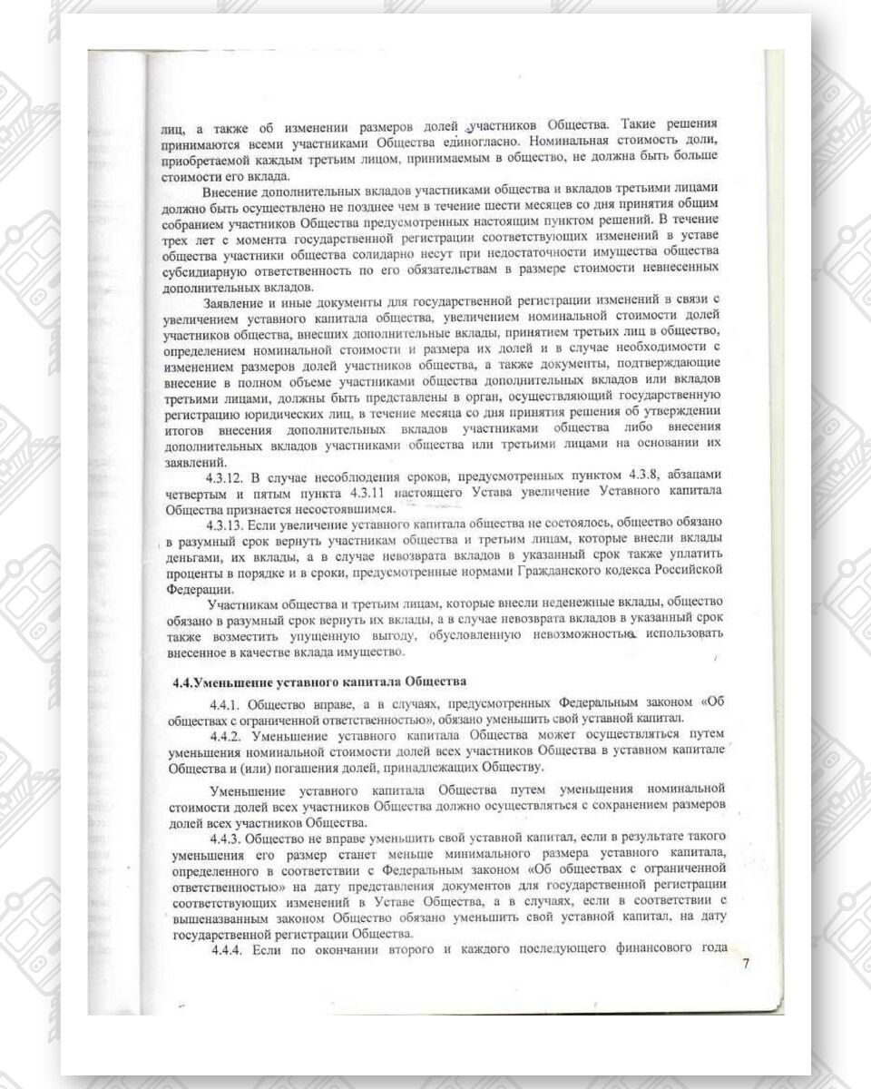 Charter of Belintertrans-Moscow LLC (Page 07)
