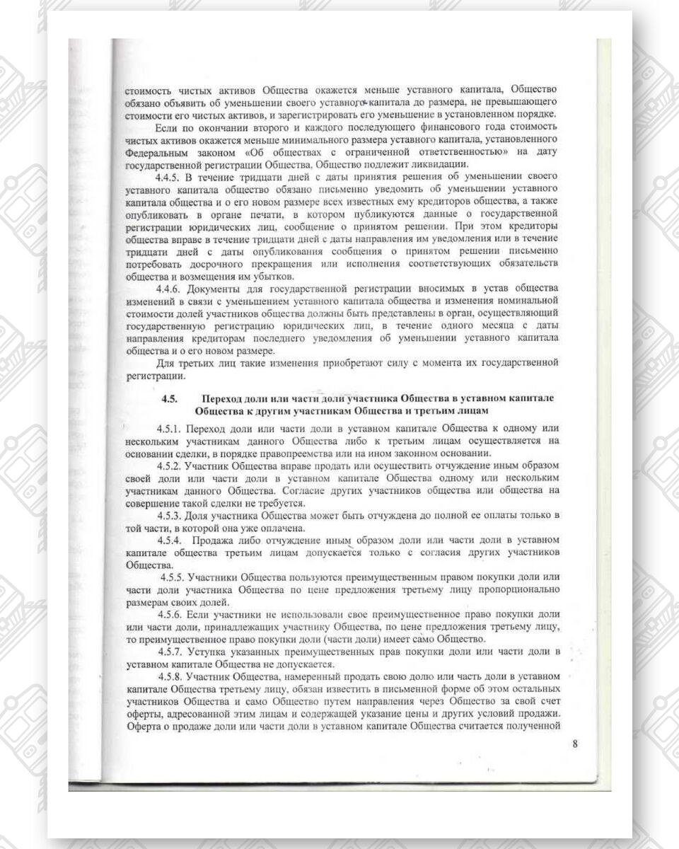 Charter of Belintertrans-Moscow LLC (Page 08)