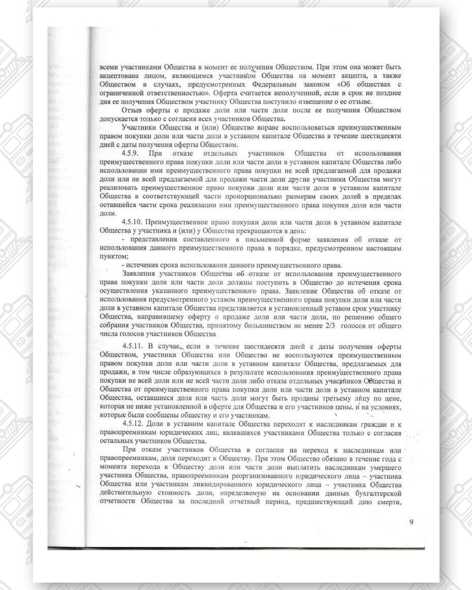 Charter of Belintertrans-Moscow LLC (Page 09)