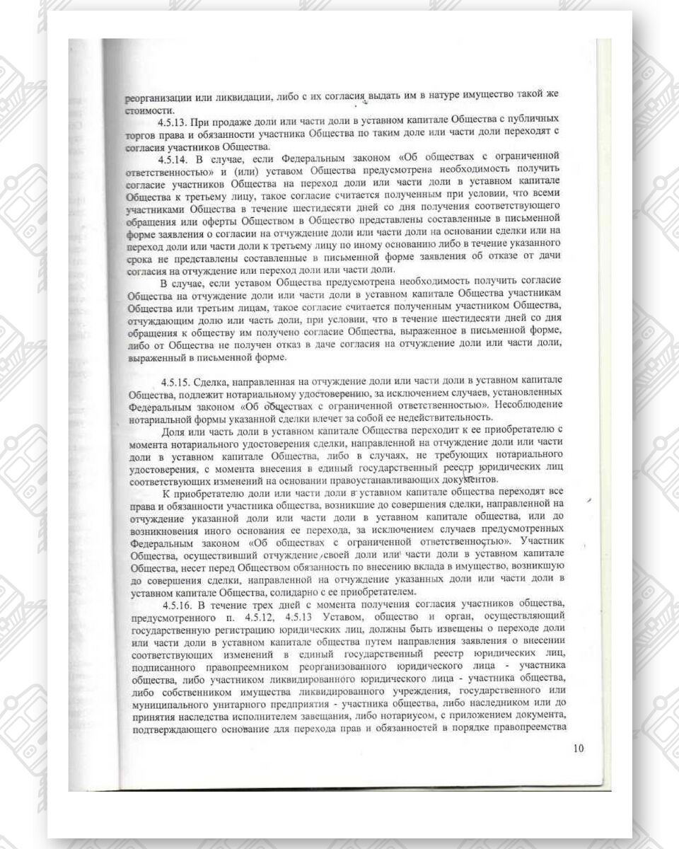 Charter of Belintertrans-Moscow LLC (Page 10)