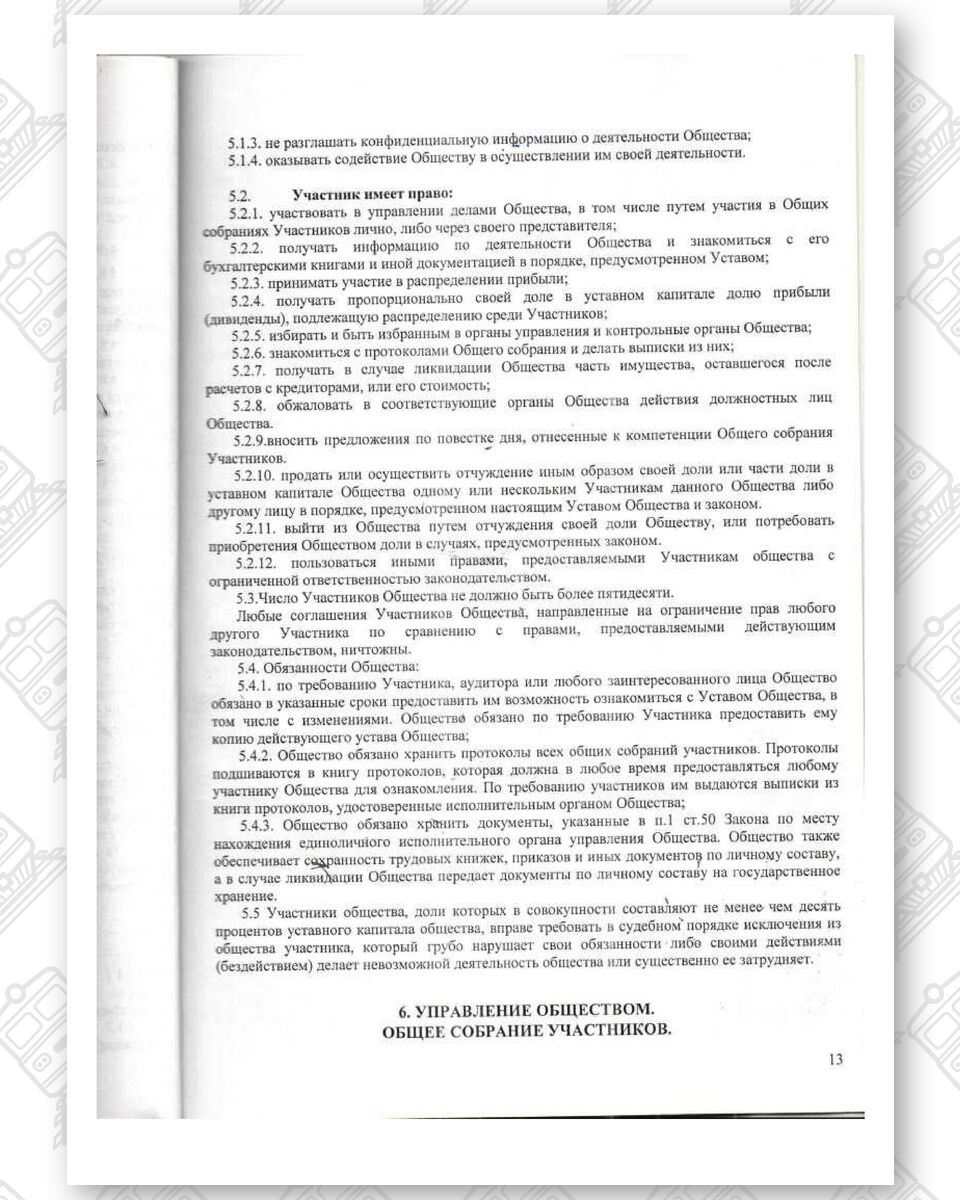 Charter of Belintertrans-Moscow LLC (Page 13)