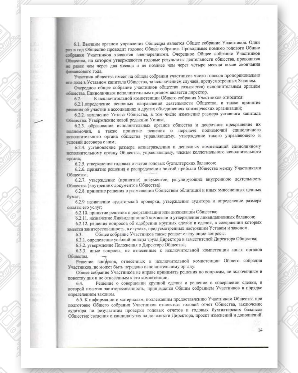 Charter of Belintertrans-Moscow LLC (Page 14)