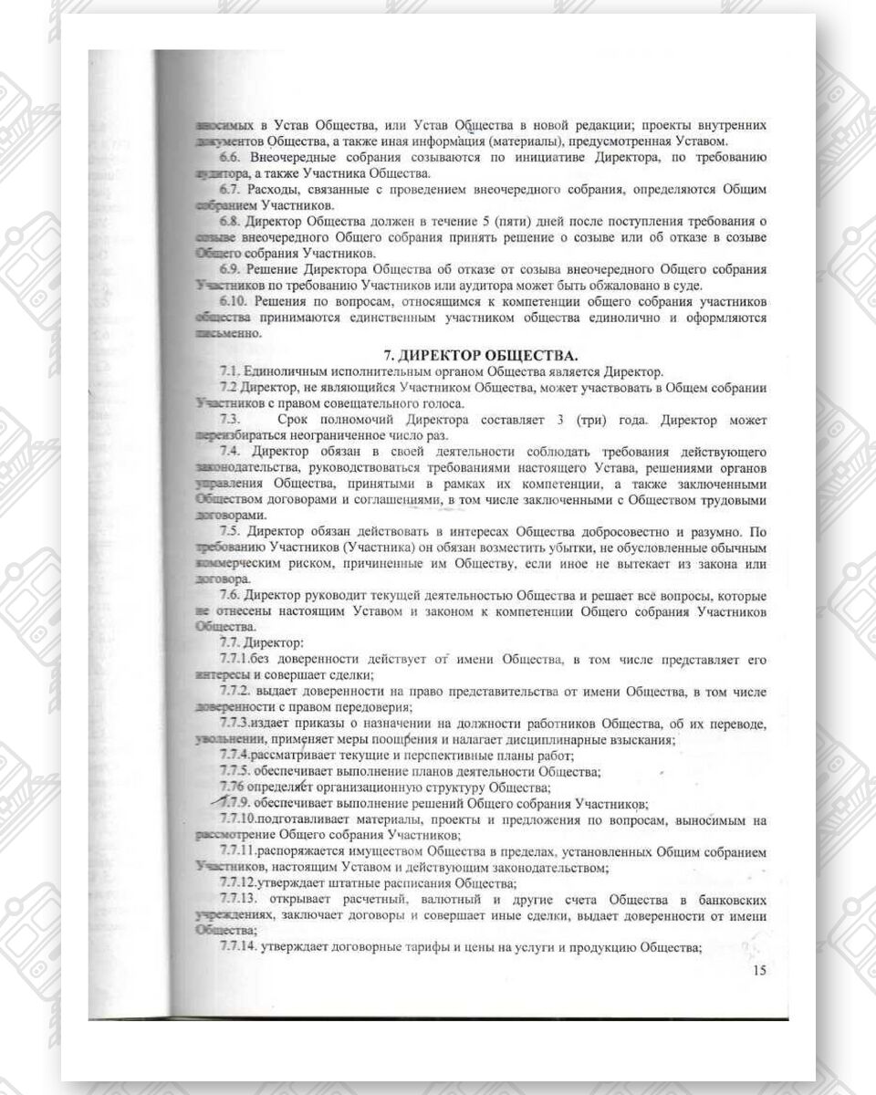 Charter of Belintertrans-Moscow LLC (Page 15)