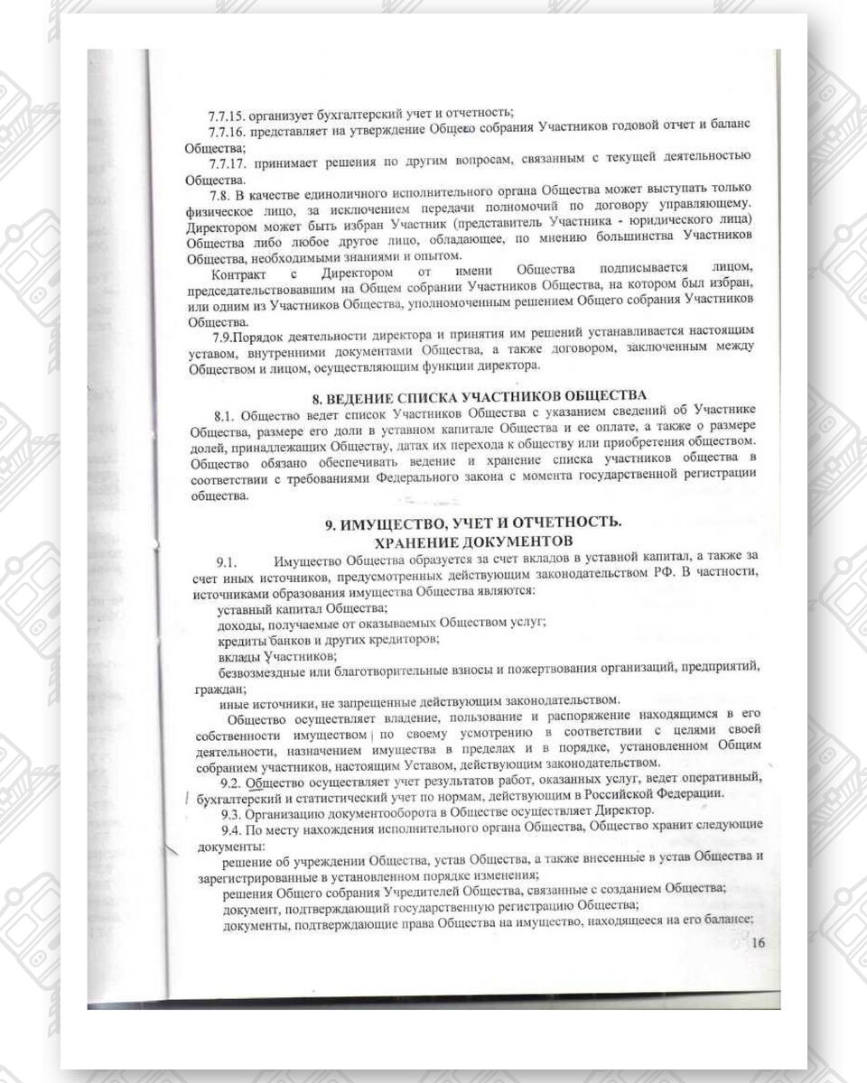 Charter of Belintertrans-Moscow LLC (Page 16)