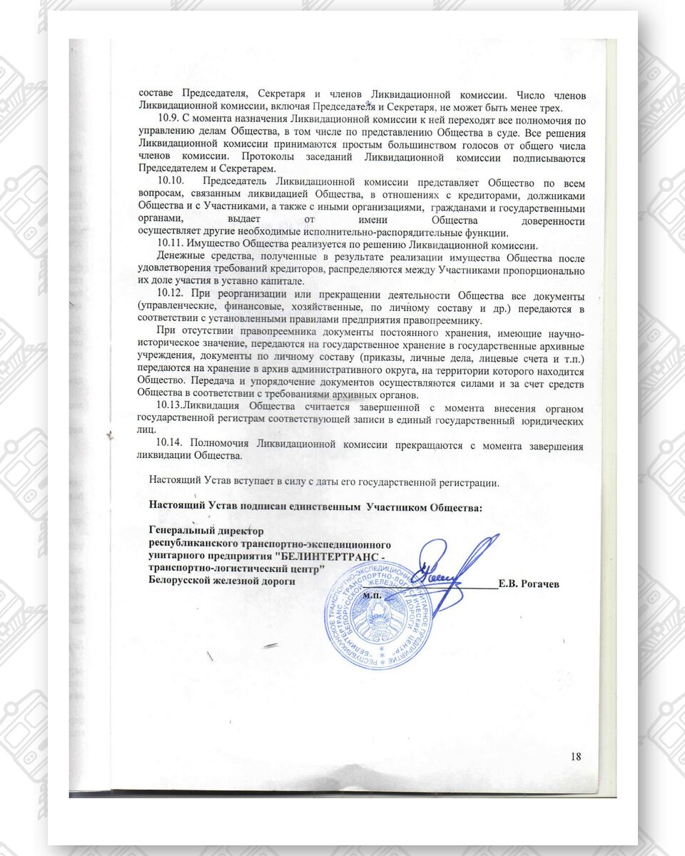 Charter of Belintertrans-Moscow LLC (Page 18)
