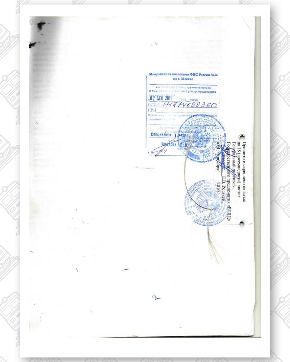 Charter of Belintertrans-Moscow LLC (Page 19)
