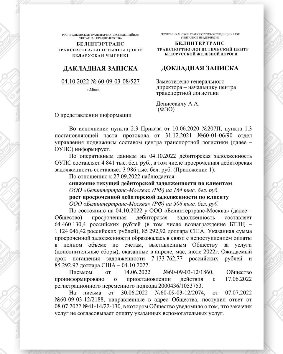 BTLC memorandum on debtors dated October 4, 2022, No. 60-09-03-08/527 (Page 1)