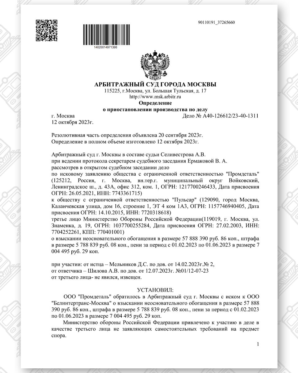 Order staying proceedings in the claim brought by Promdetal LLC against Pulsar LLC (Page 1)