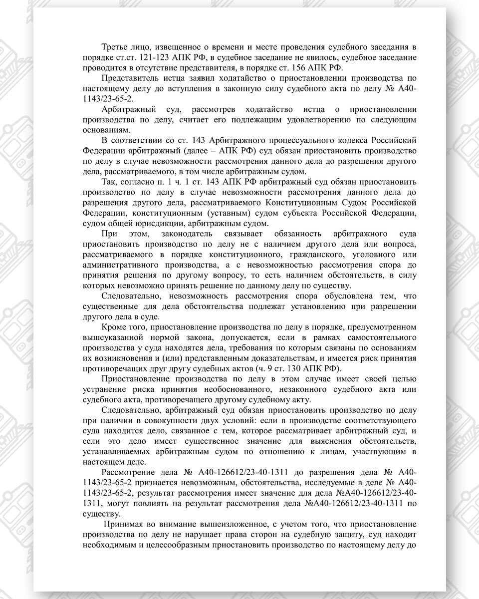Order staying proceedings in the claim brought by Promdetal LLC against Pulsar LLC (Page 2)