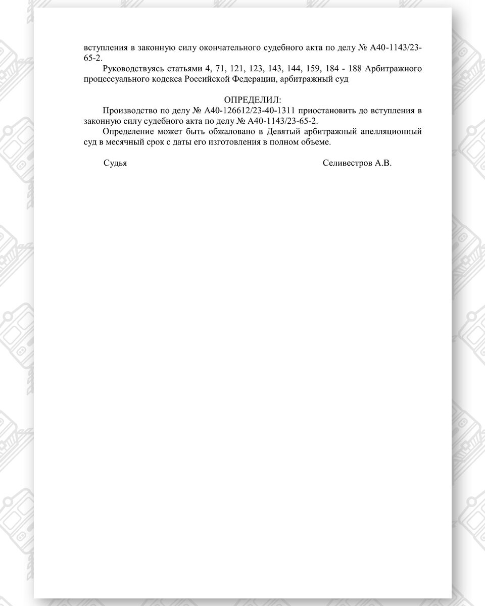 Order staying proceedings in the claim brought by Promdetal LLC against Pulsar LLC (Page 3)