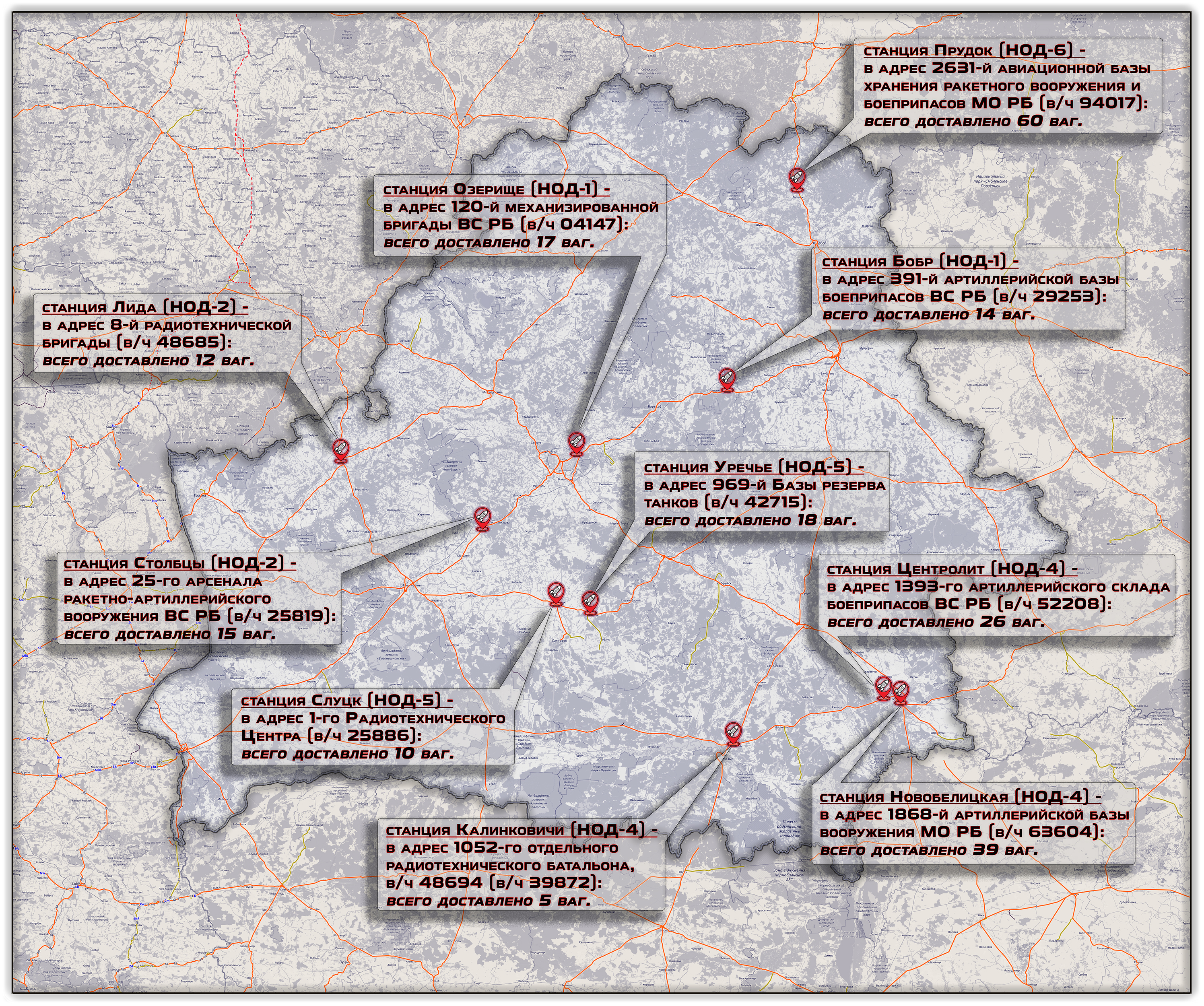 Volumes of military cargo delivered from Russia to Belarusian Railway stations for Belarusian Ministry of Defence military units during the whole of 2024