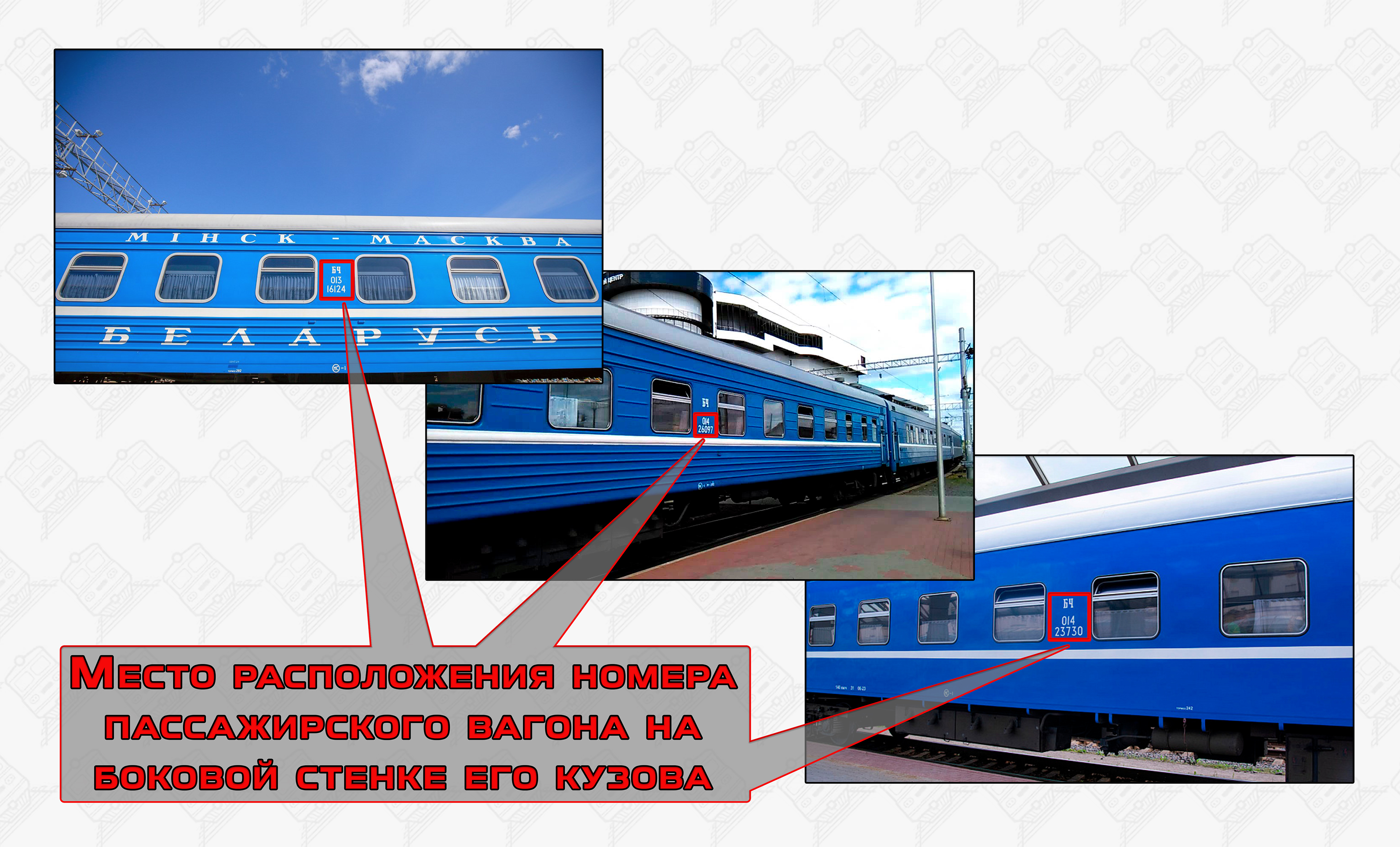 Example of a passenger car number displayed on the car body