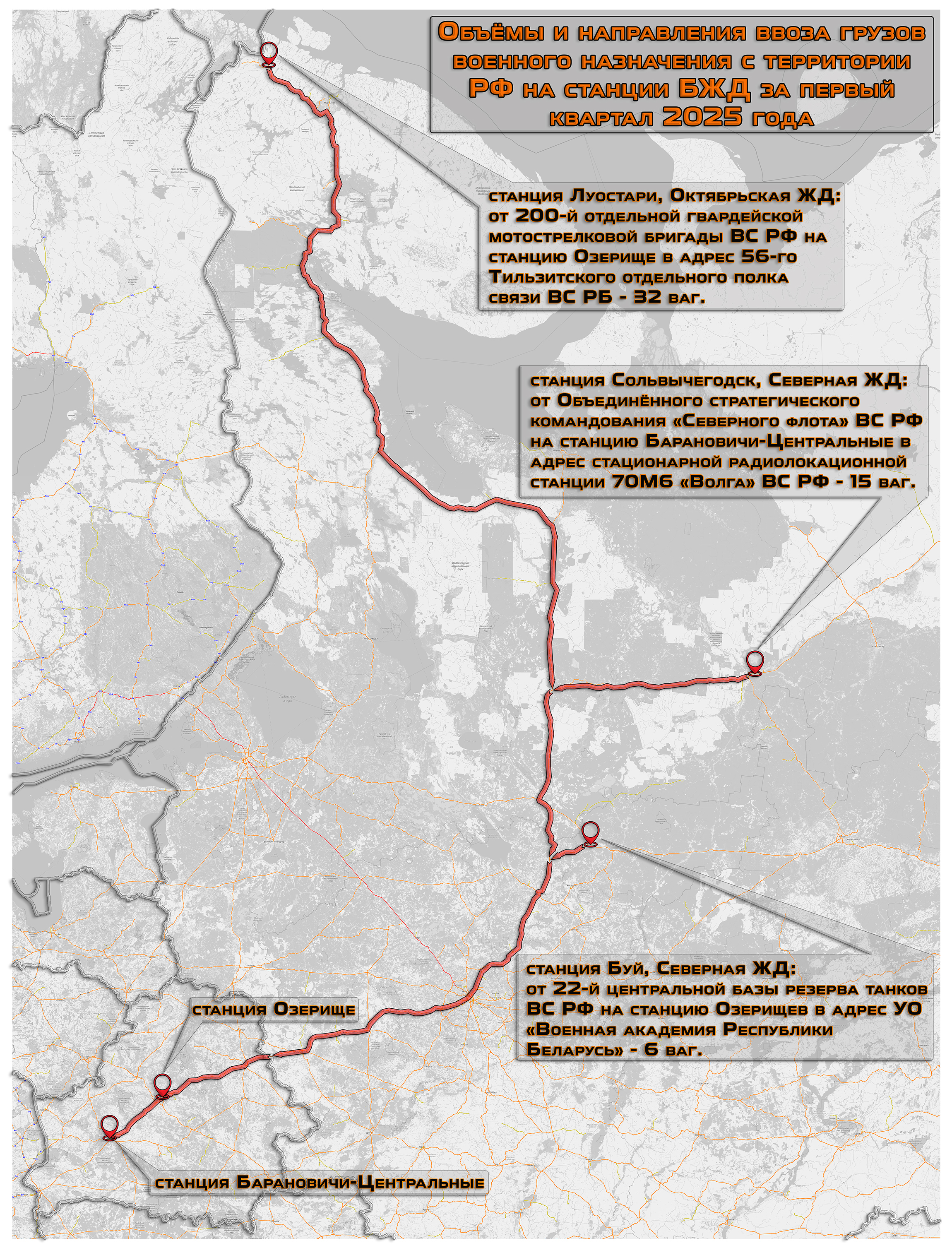 Schematic map of deliveries and volumes of military cargo imported from Russia into Belarus in the first three months of 2025