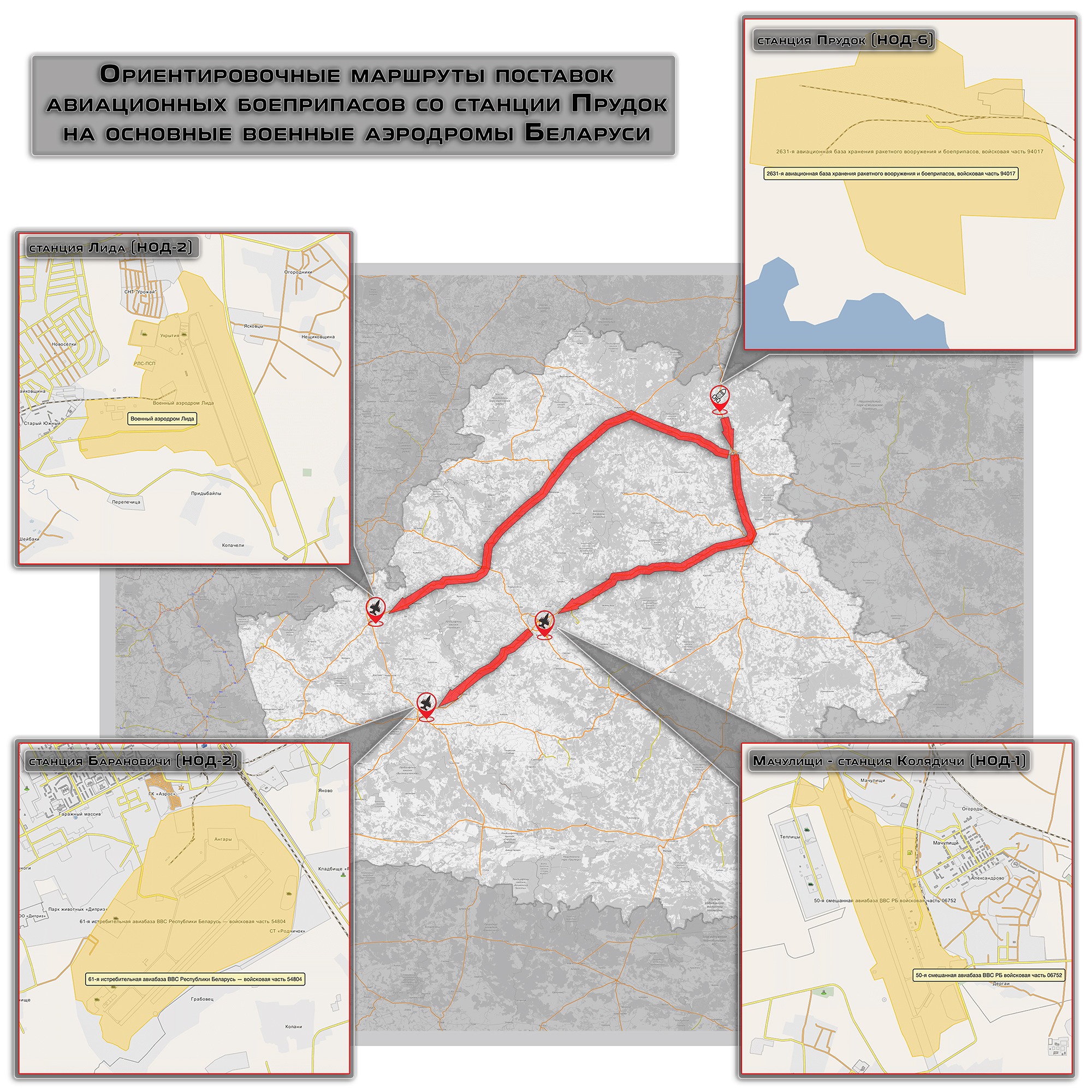 Approximate routes for supplying aircraft munitions from Prudok station to Belarus’s main military airfields