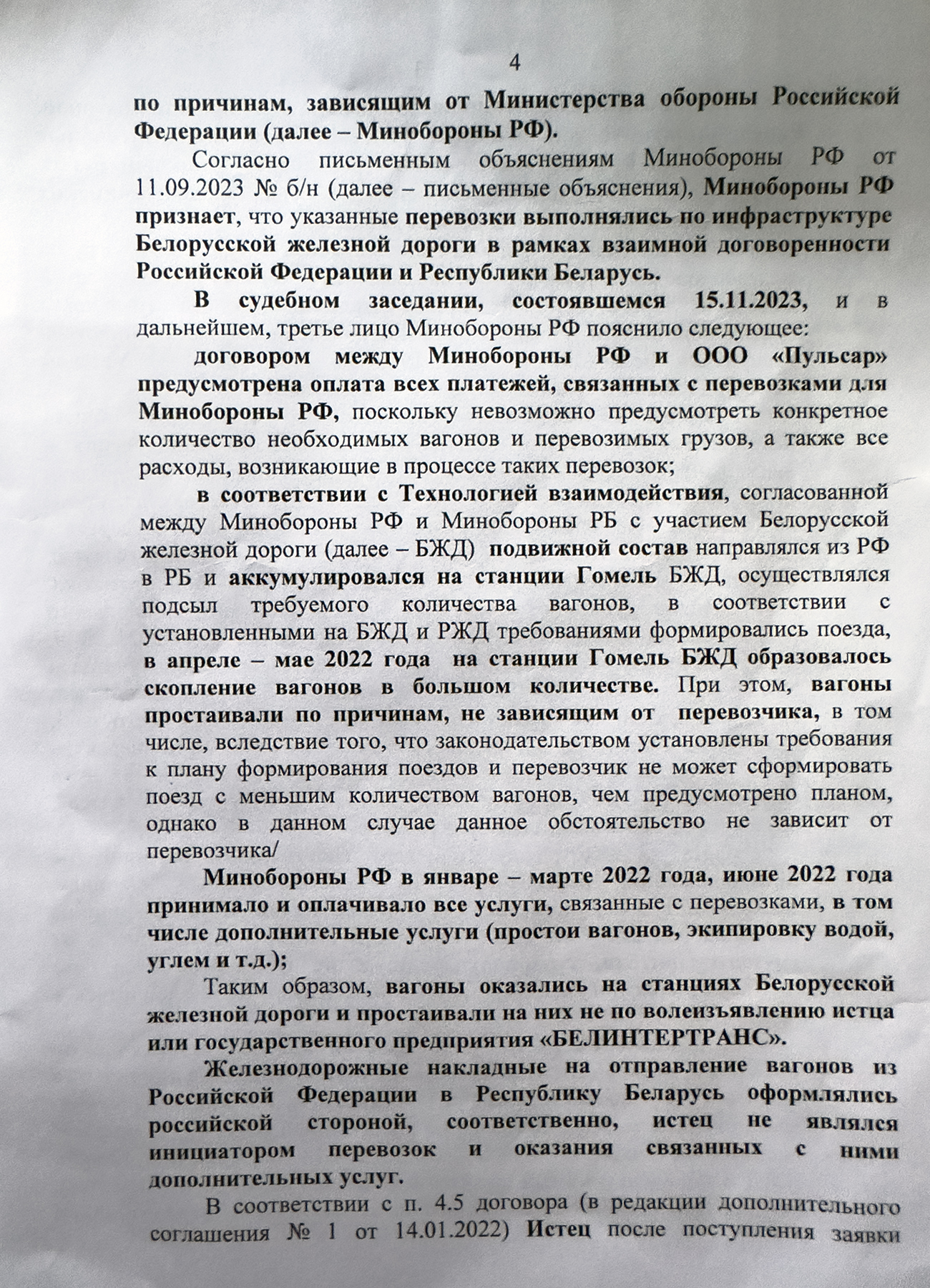 Letter from Belintertrans to the Arbitrazh Court of the Moscow District explaining its position on the cassation appeals by PromDetal LLC, Pulsar LLC and the Russian Ministry of Defence (Page 4 of 8)