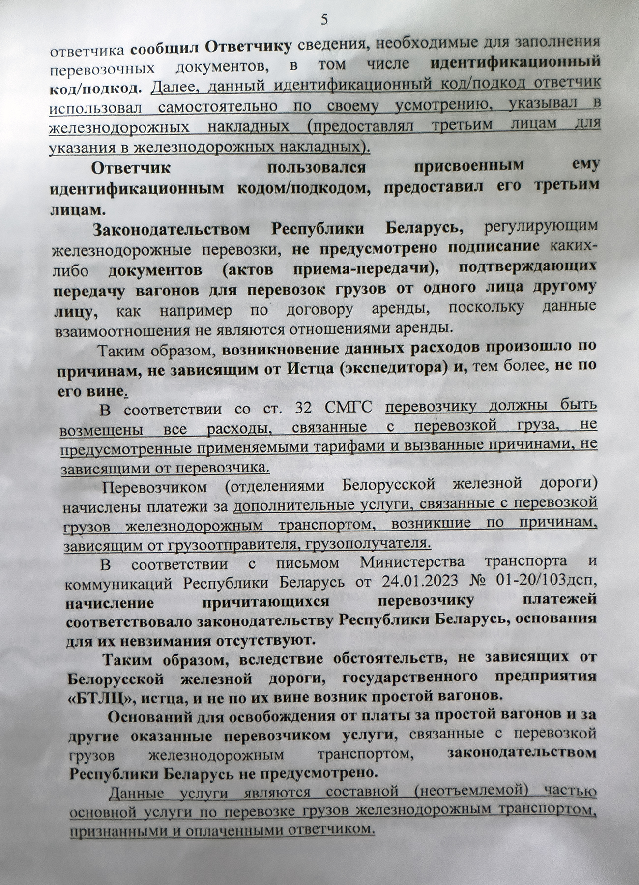 Letter from Belintertrans to the Arbitrazh Court of the Moscow District explaining its position on the cassation appeals by PromDetal LLC, Pulsar LLC and the Russian Ministry of Defence (Page 5 of 8)