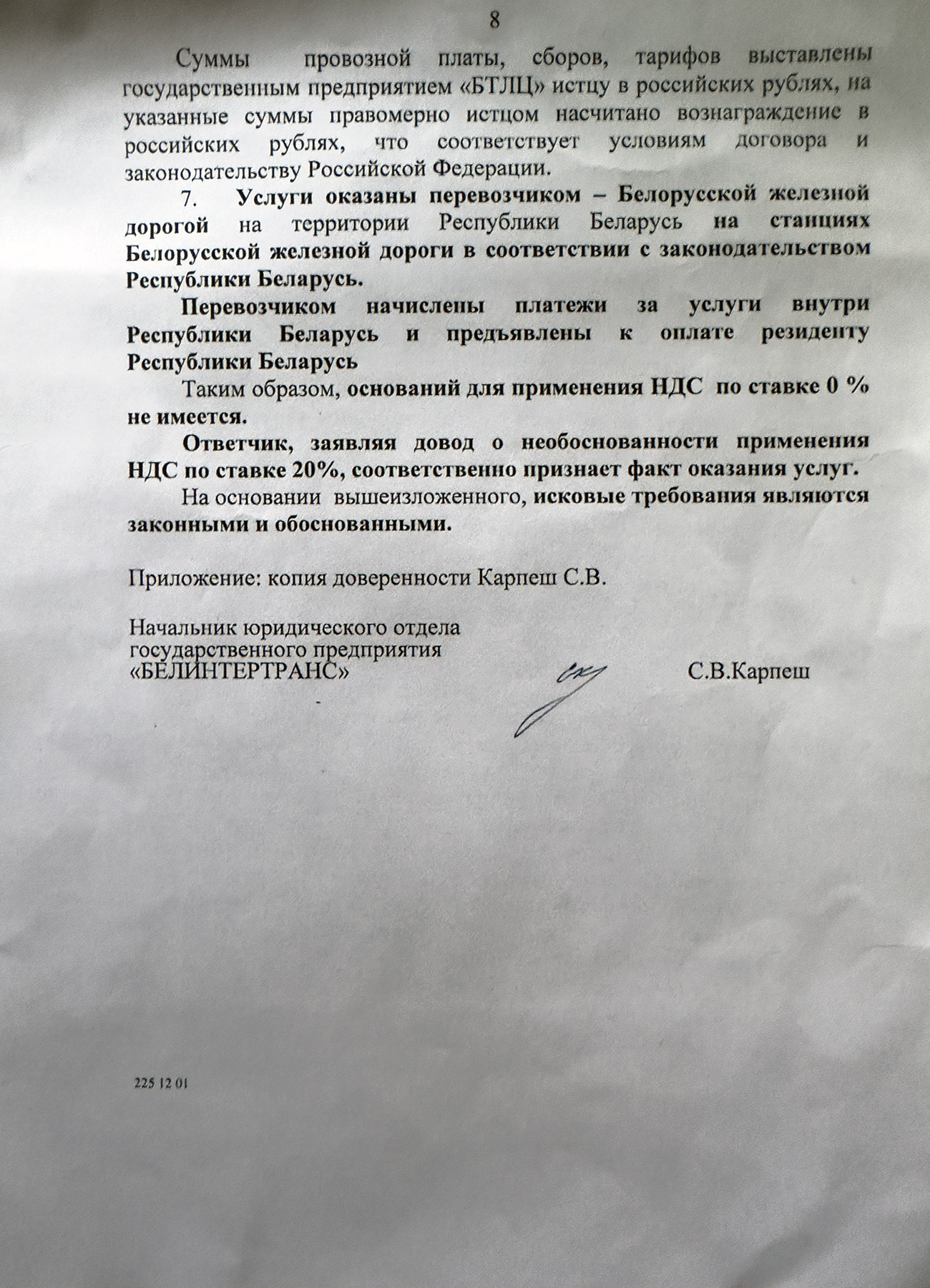 Letter from Belintertrans to the Arbitrazh Court of the Moscow District explaining its position on the cassation appeals by PromDetal LLC, Pulsar LLC and the Russian Ministry of Defence (Page 8 of 8)