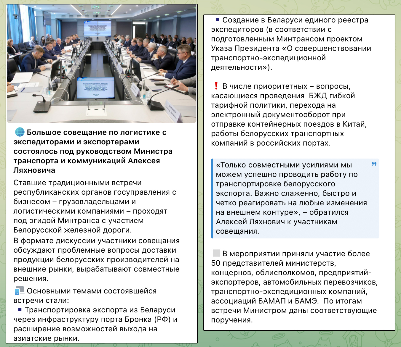Информация из Telegram-канала Минтранса о прошедшем 12.05.2026 совещании по логистике