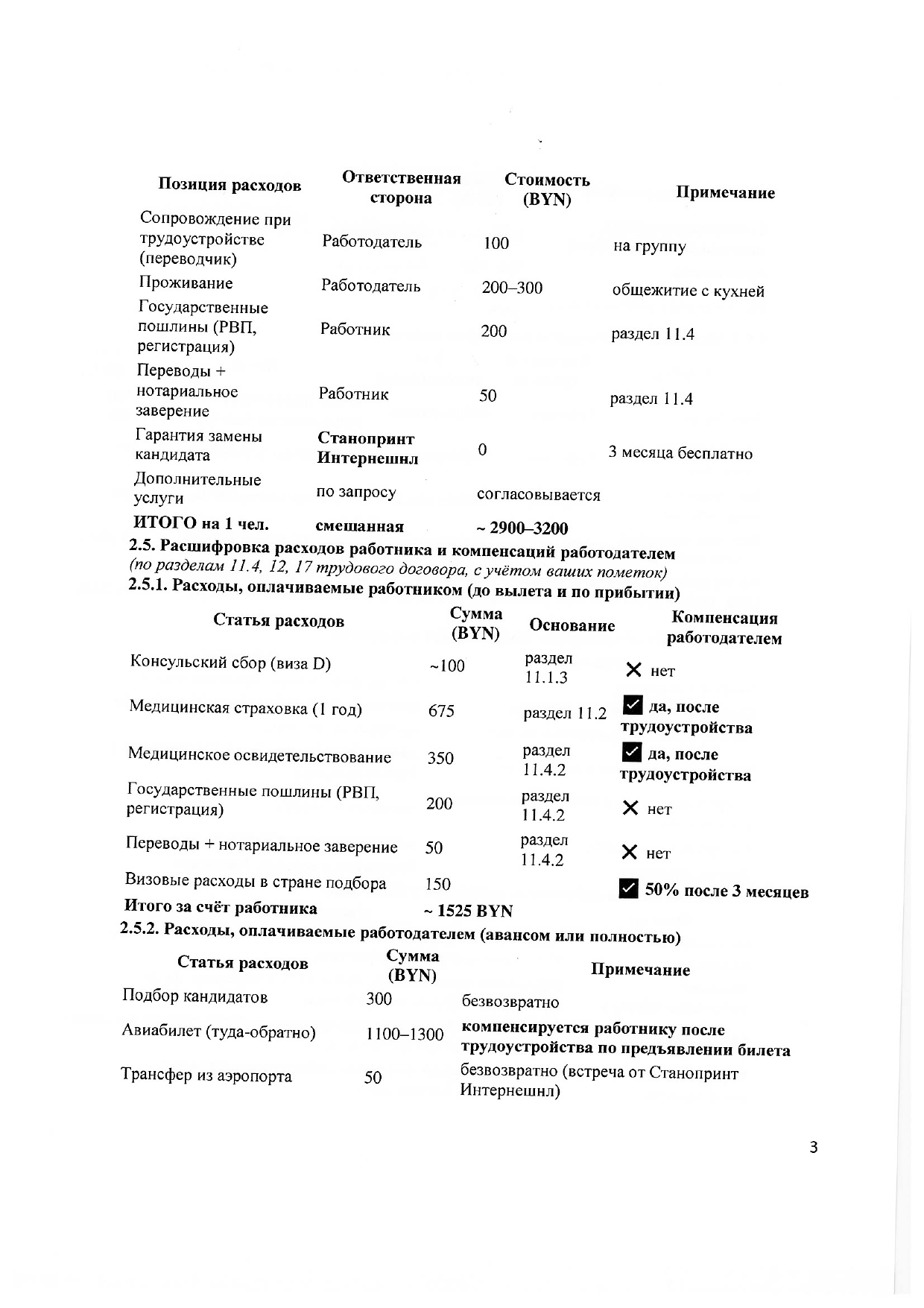 Ответ ООО «Станопринт Интернешнл» на запрос Минского отделения БЖД о привлечении работников из Непала и Пакистана (Страница 3 из 5)