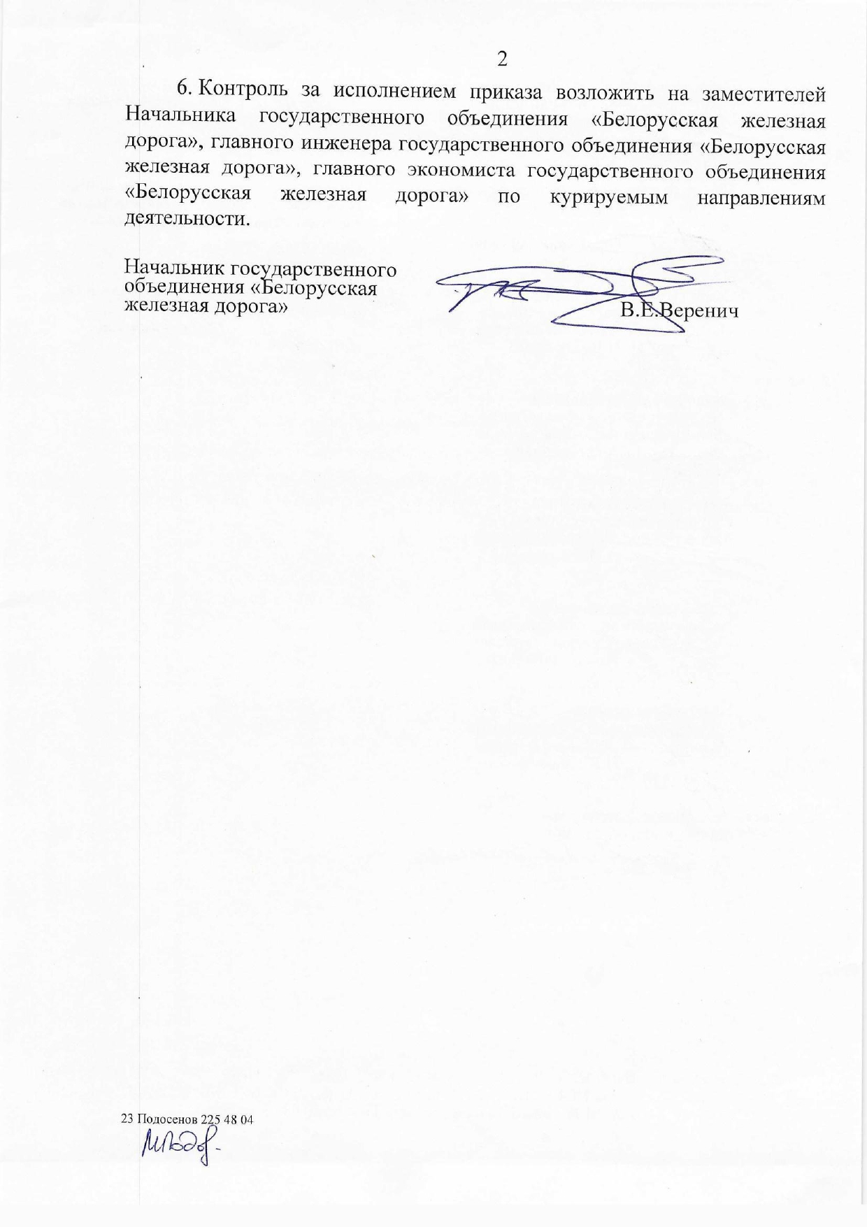 Приказ от 31.03.2026 № 126Н «О выполнении поручений Минтранса» (Страница 2 из 2)