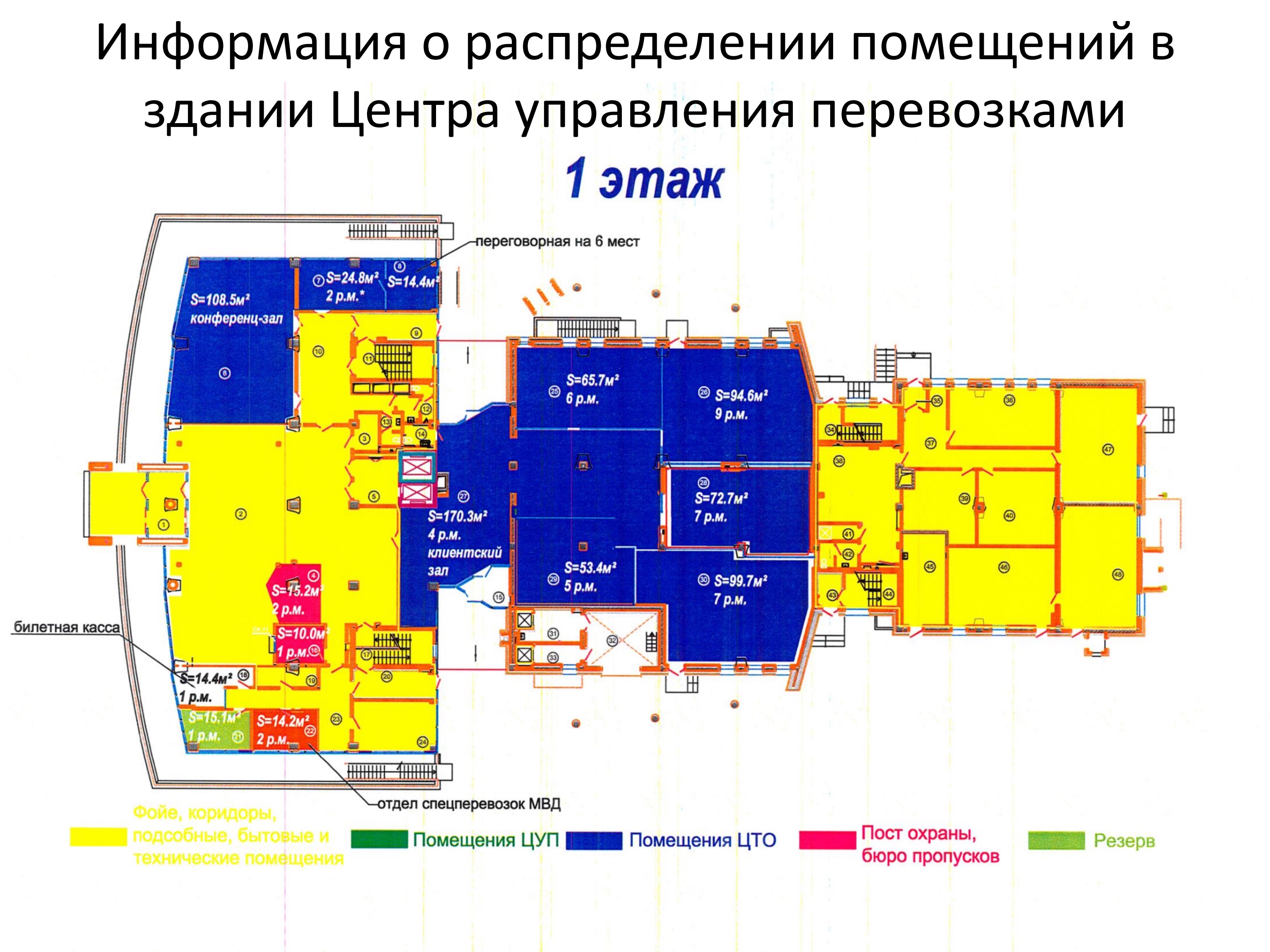 Проектные поэтажные схемы распределения и размещения помещений в здании ЦУП по адресу: Стекольный переулок, 1 (Страница 1 из 9)