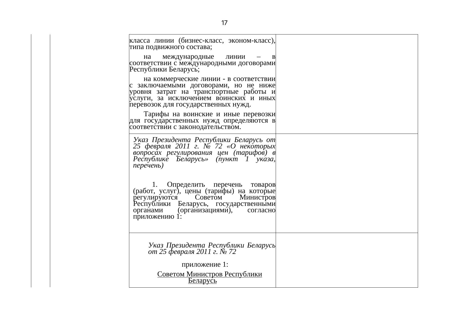 Письмо БЖД № 25-03-19/7574 от 03.08.2021: анализ законодательства Беларуси по Союзной программе, лист 18