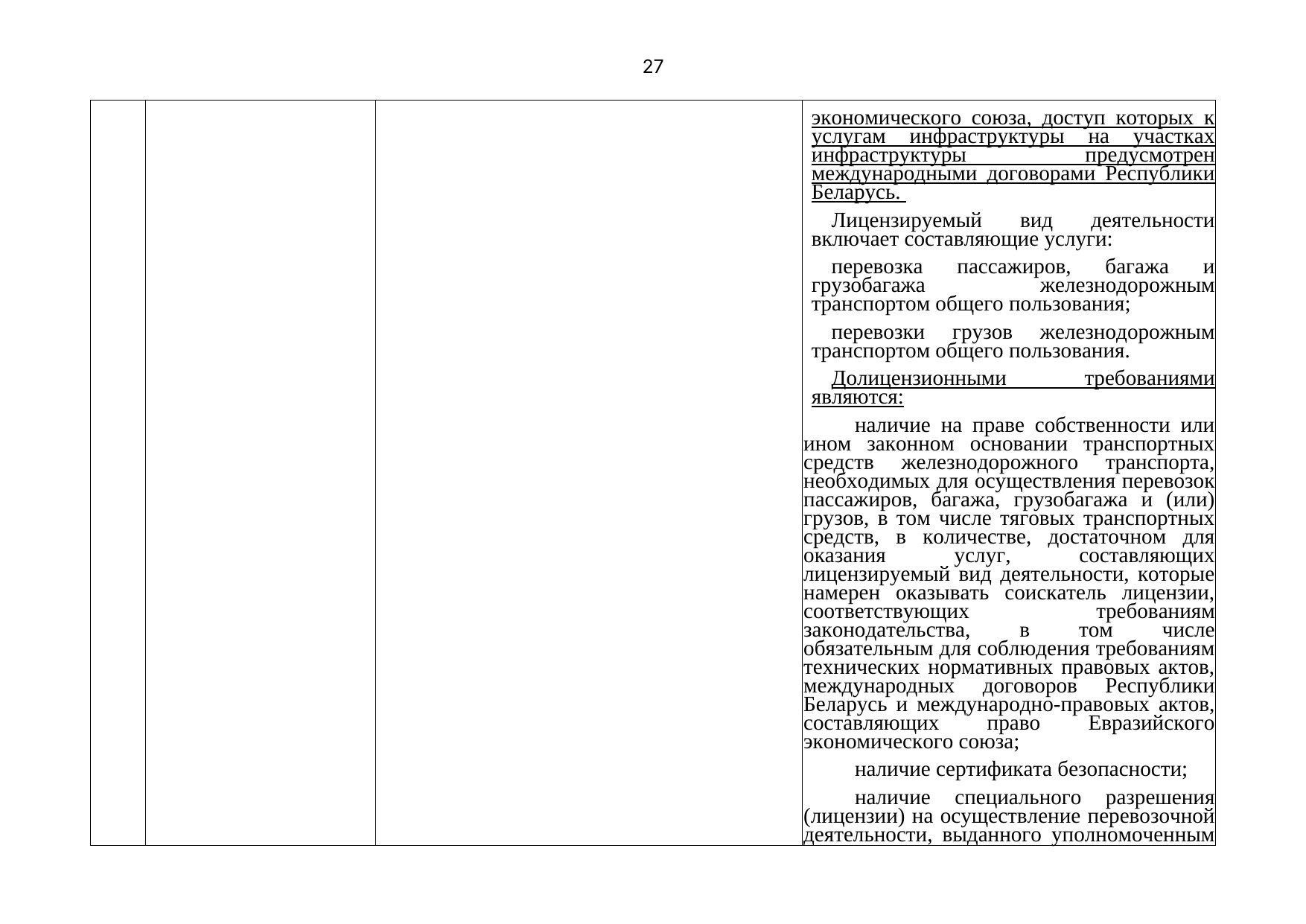 Письмо БЖД № 25-03-19/7574 от 03.08.2021: анализ законодательства Беларуси по Союзной программе, лист 28