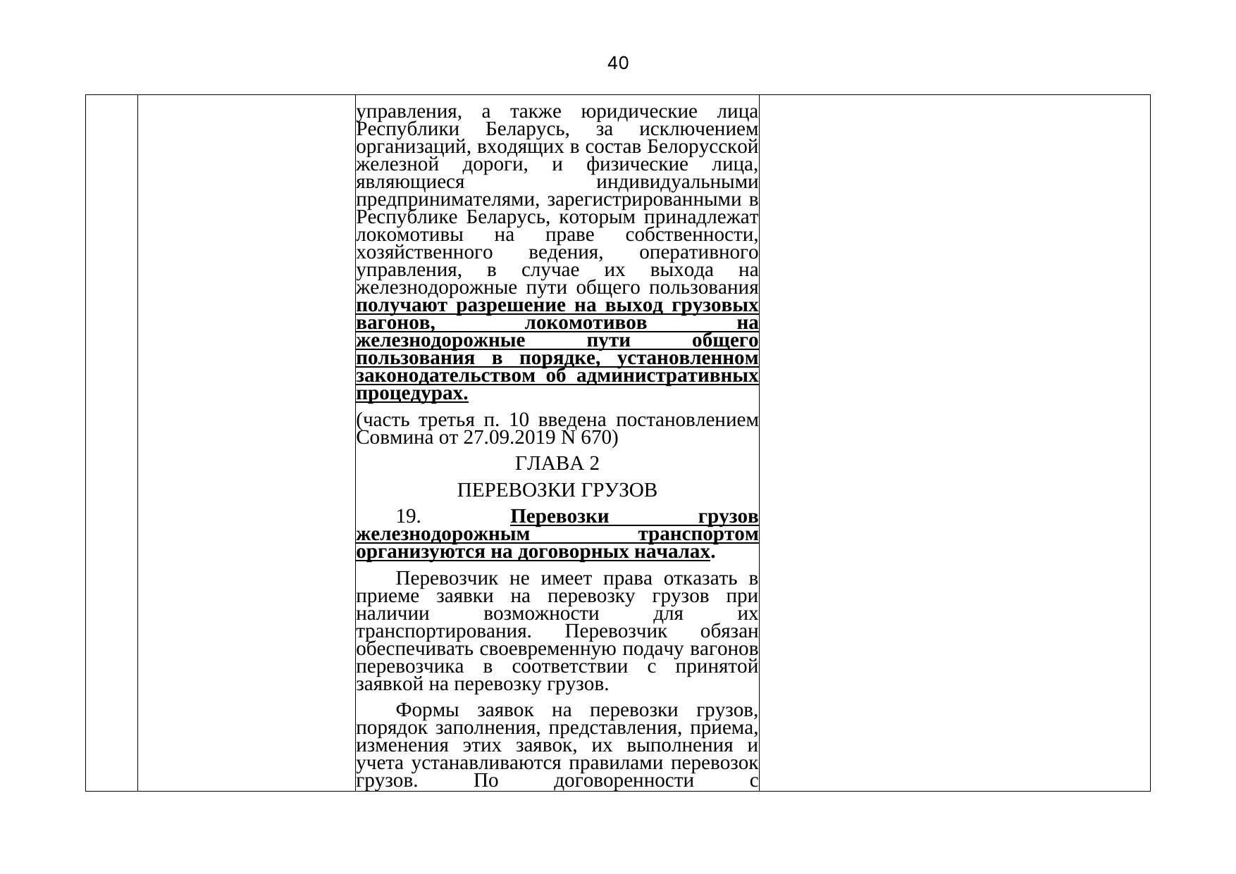 Письмо БЖД № 25-03-19/7574 от 03.08.2021: анализ законодательства Беларуси по Союзной программе, лист 41
