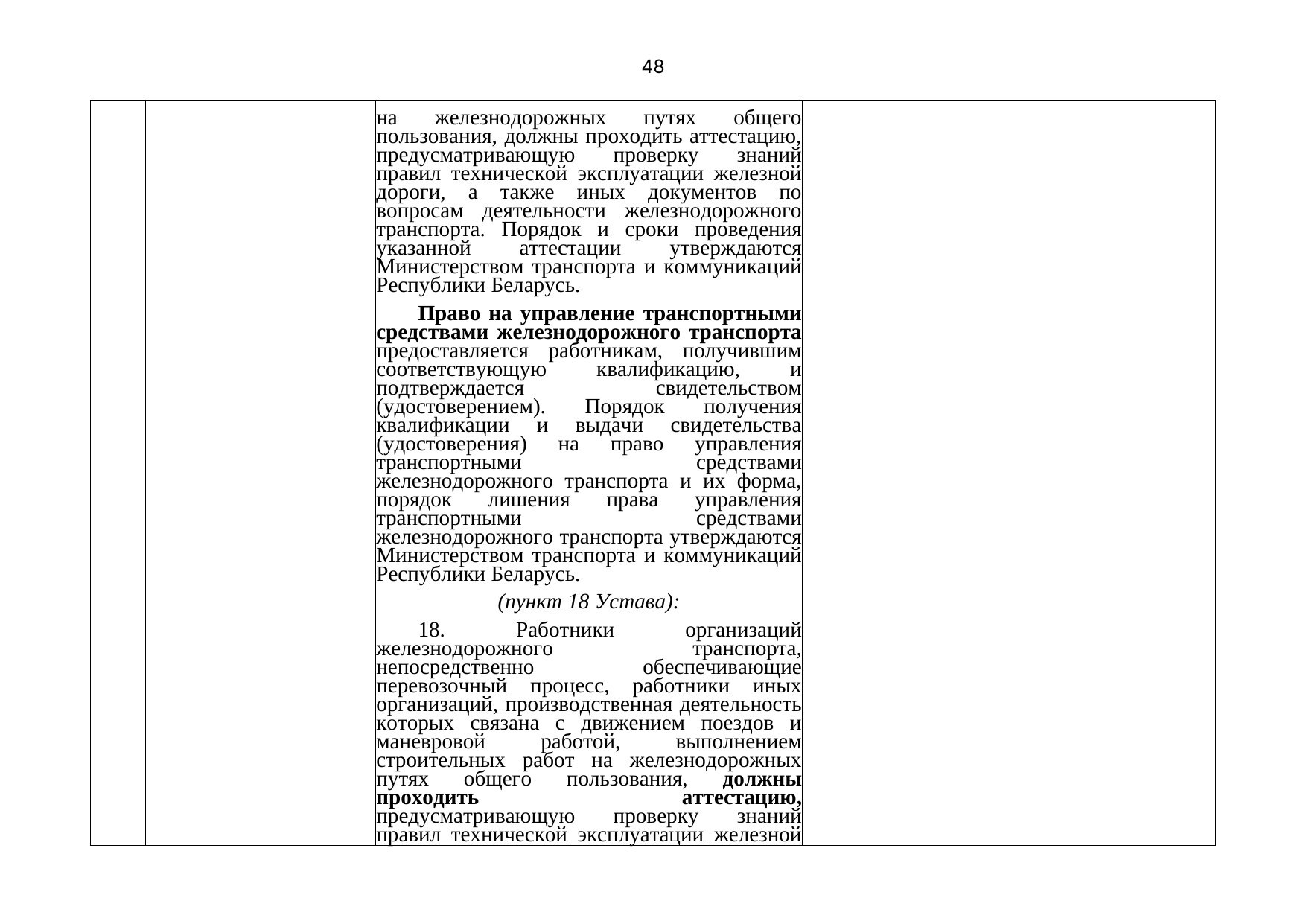 Письмо БЖД № 25-03-19/7574 от 03.08.2021: анализ законодательства Беларуси по Союзной программе, лист 49