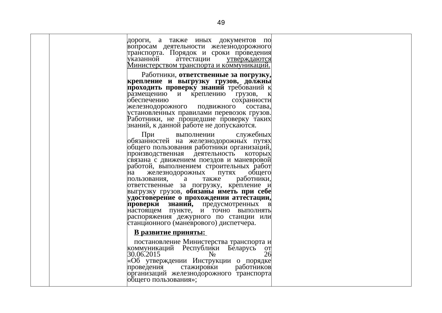 Письмо БЖД № 25-03-19/7574 от 03.08.2021: анализ законодательства Беларуси по Союзной программе, лист 50