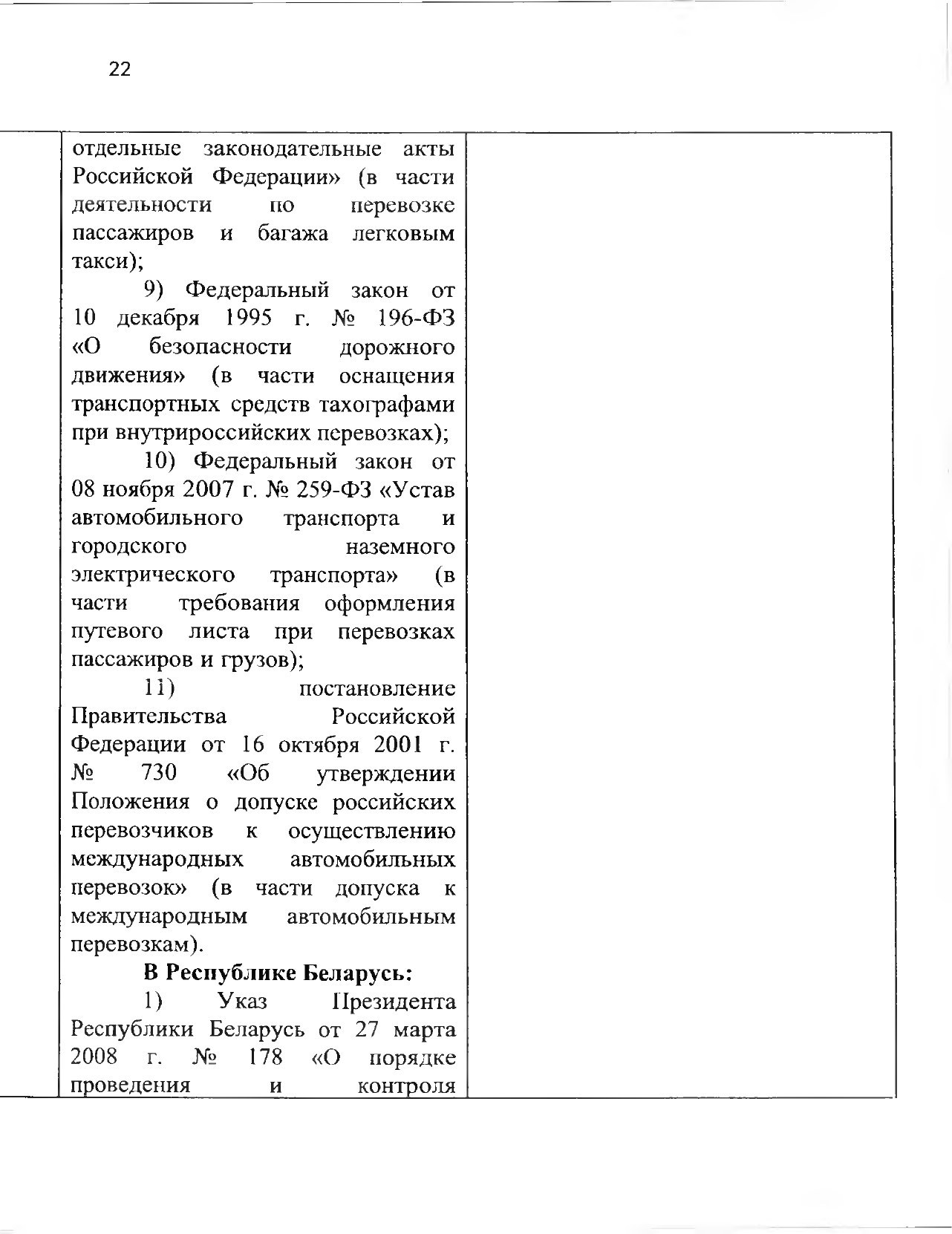 Союзная программа по унификации регулирования транспортного рынка, 2021, лист 25