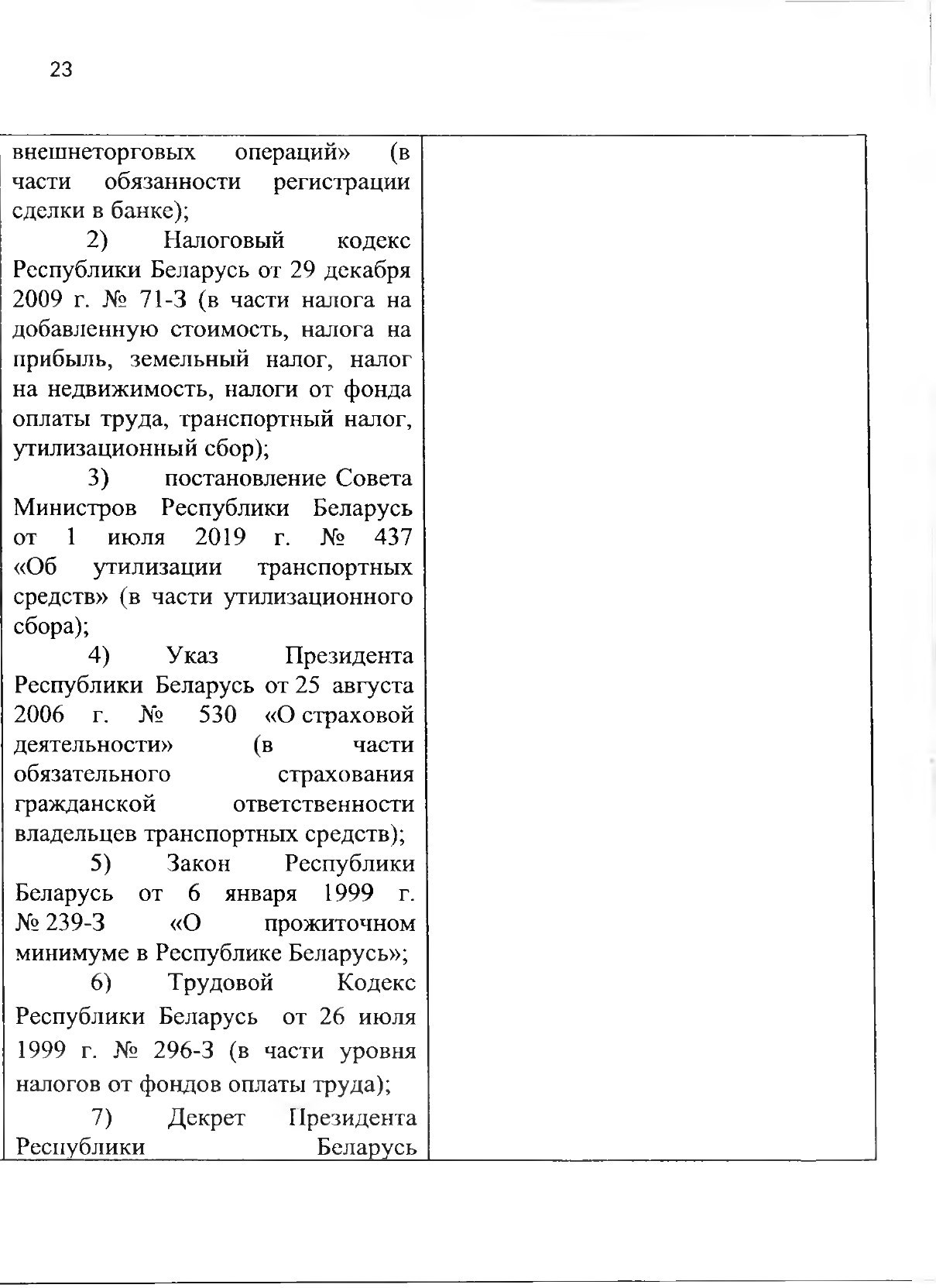 Союзная программа по унификации регулирования транспортного рынка, 2021, лист 27