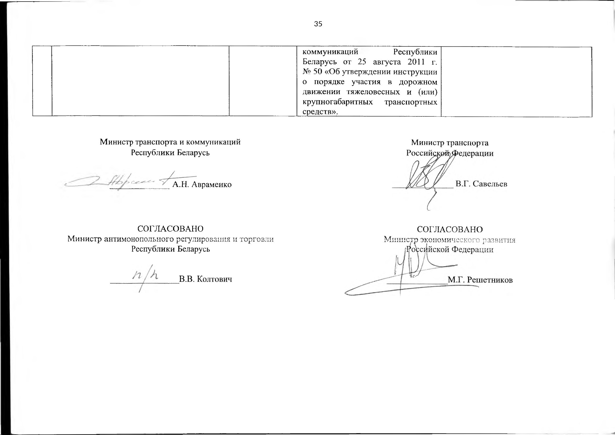 Союзная программа по унификации регулирования транспортного рынка, 2021, лист 41