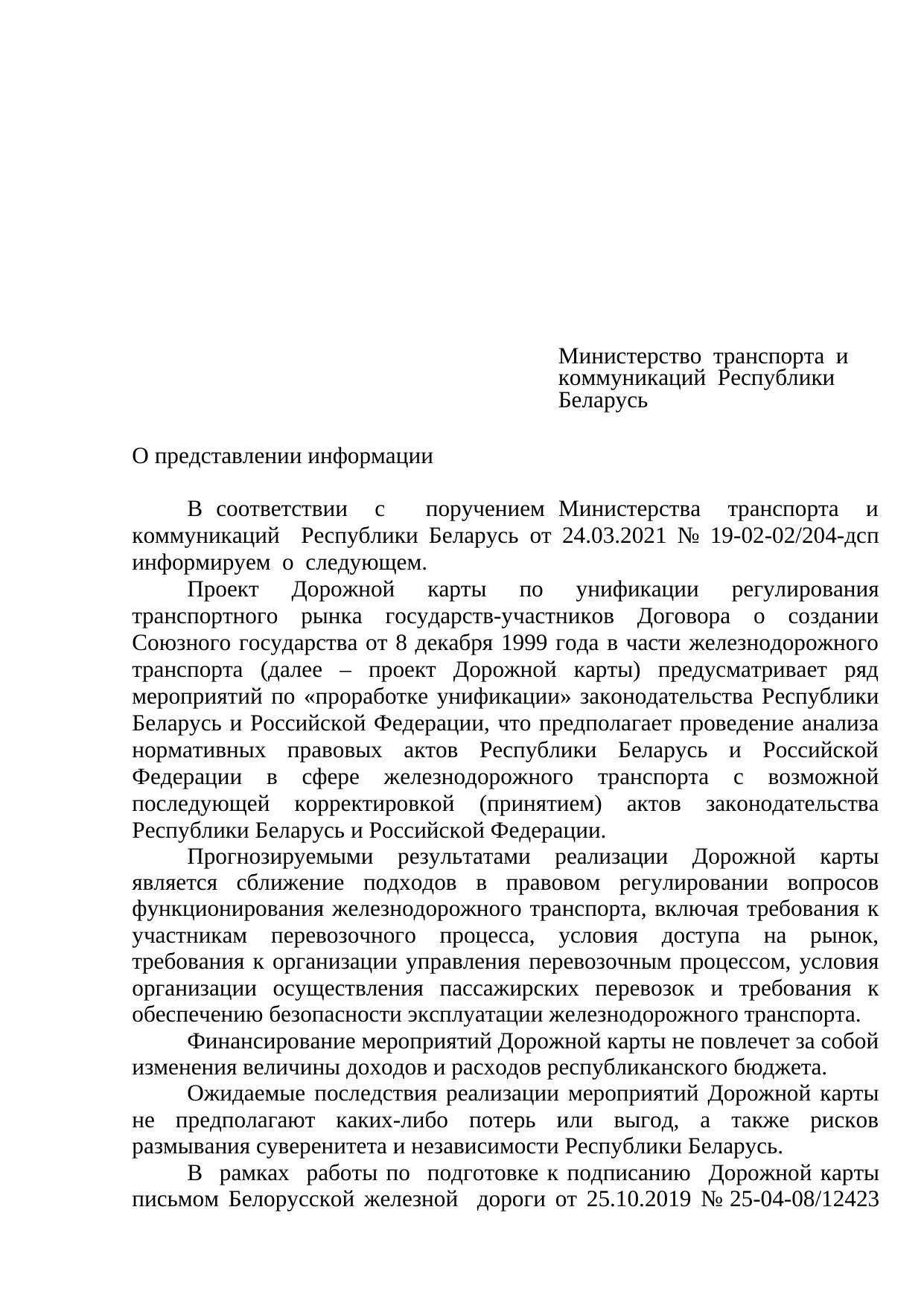 Проект письма БЖД в Минтранс на поручение от 24.03.2021 № 19-02-02/204-дсп, лист 1
