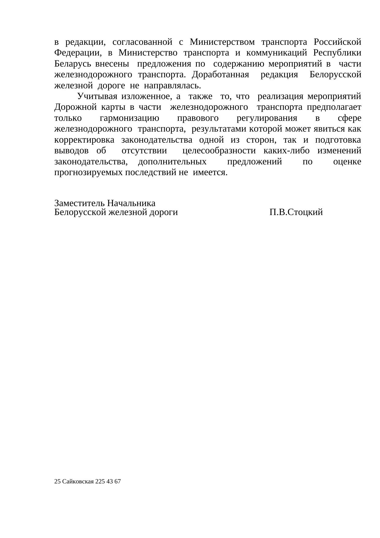 Проект письма БЖД в Минтранс на поручение от 24.03.2021 № 19-02-02/204-дсп, лист 2