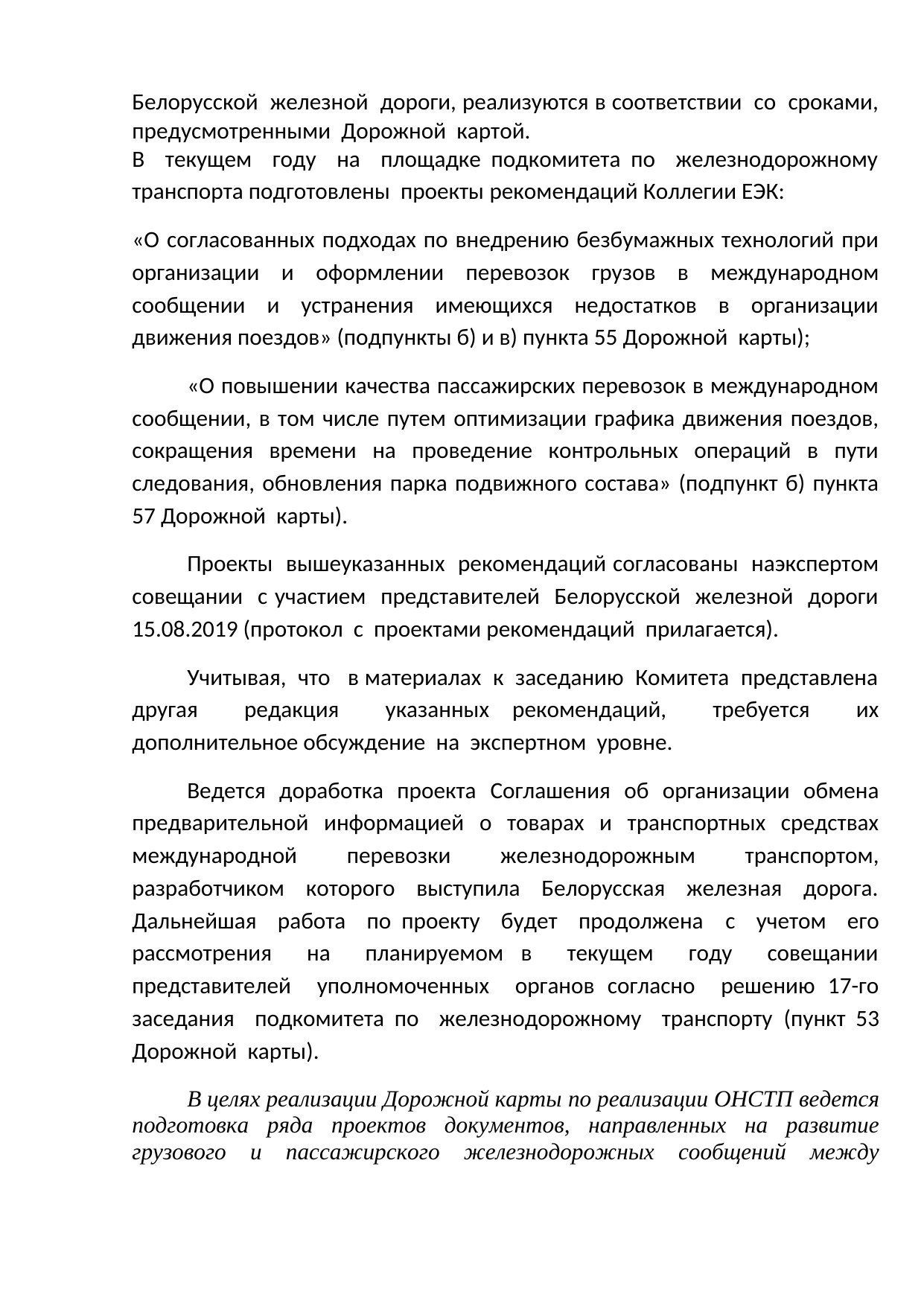 Проект письма БЖД в Минтранс о сотрудничестве в ЦСЖТ, ОСЖД и ЕАЭС, сентябрь 2019, лист 3