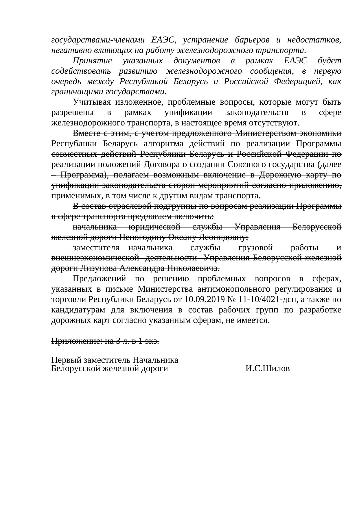 Проект письма БЖД в Минтранс о сотрудничестве в ЦСЖТ, ОСЖД и ЕАЭС, сентябрь 2019, лист 4