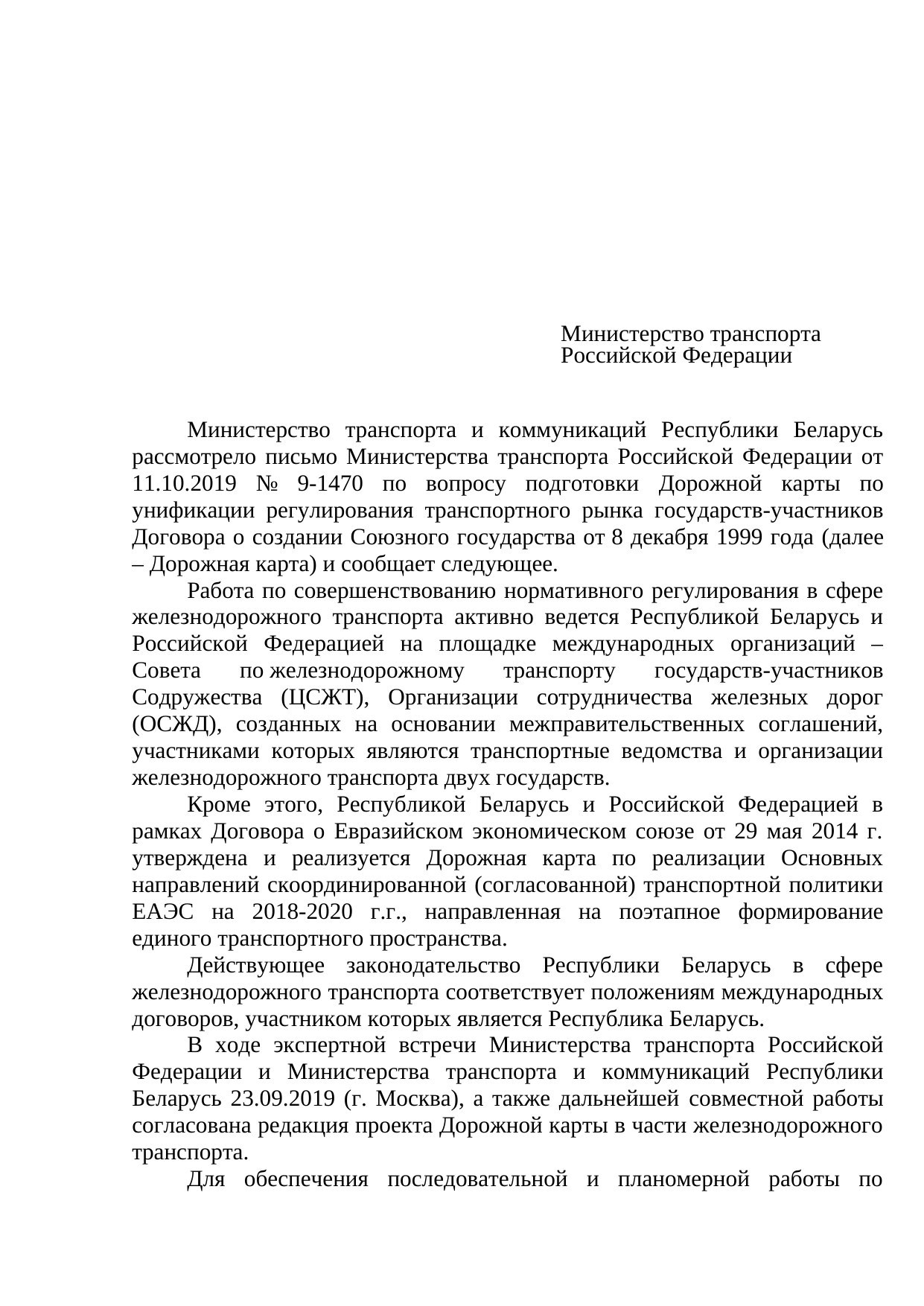 Проект ответа Минтранса Беларуси Минтрансу РФ по дорожной карте, 2019, лист 1