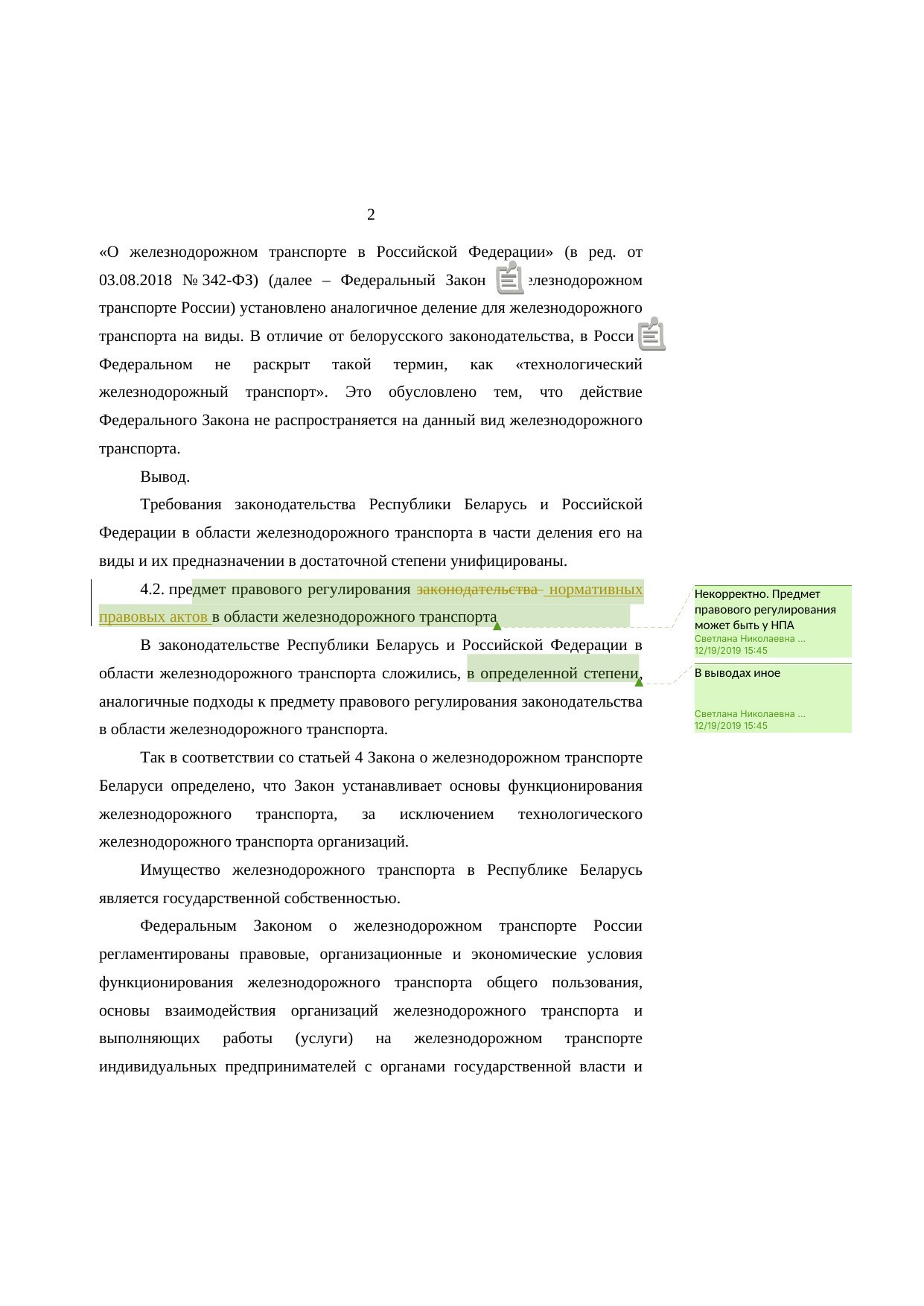 Анализ законодательства Беларуси и России о железнодорожном транспорте: замечания к НИР, лист 2