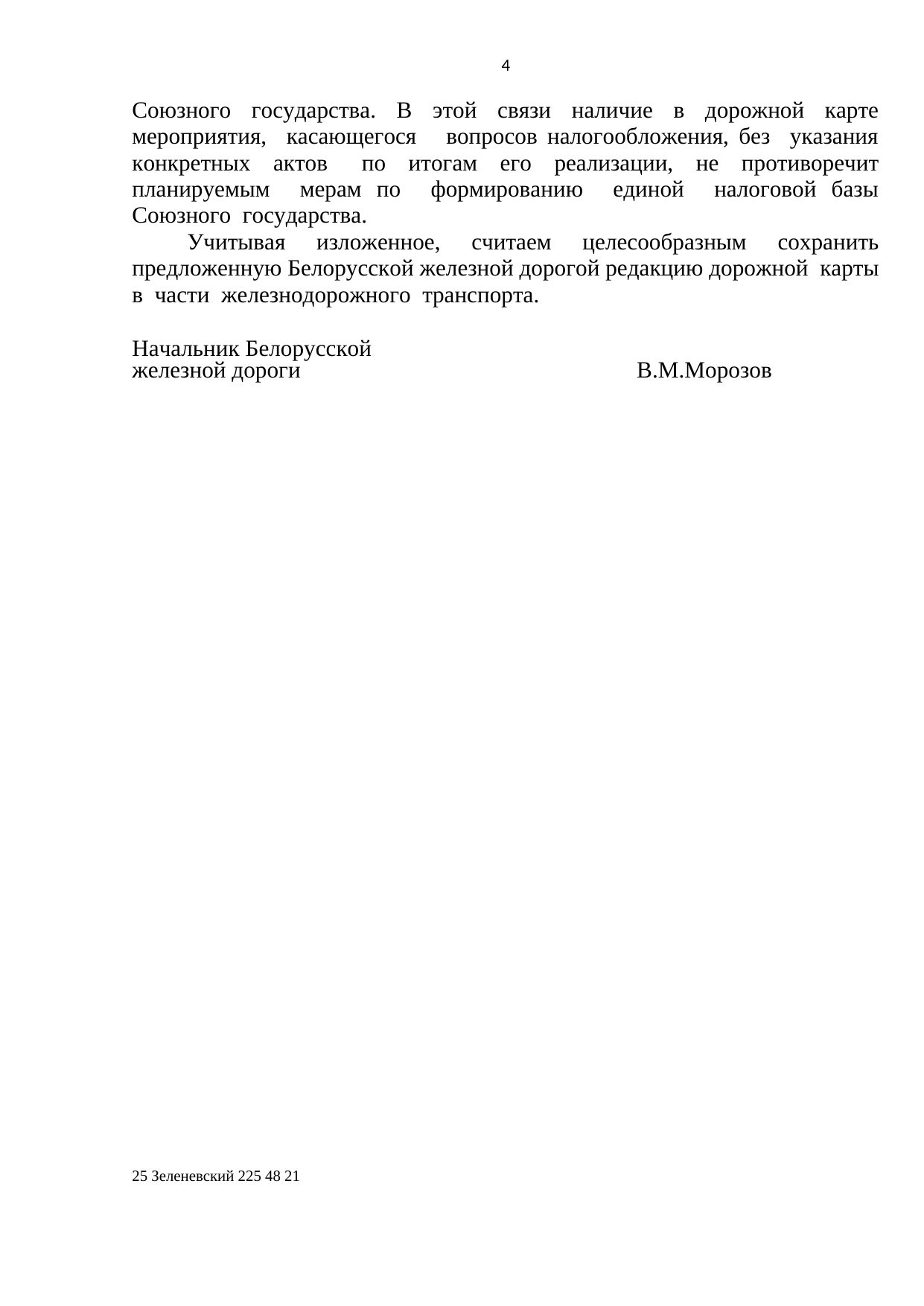 Проект письма БЖД о позициях госорганов по дорожной карте (ДСП), октябрь 2019, лист 4